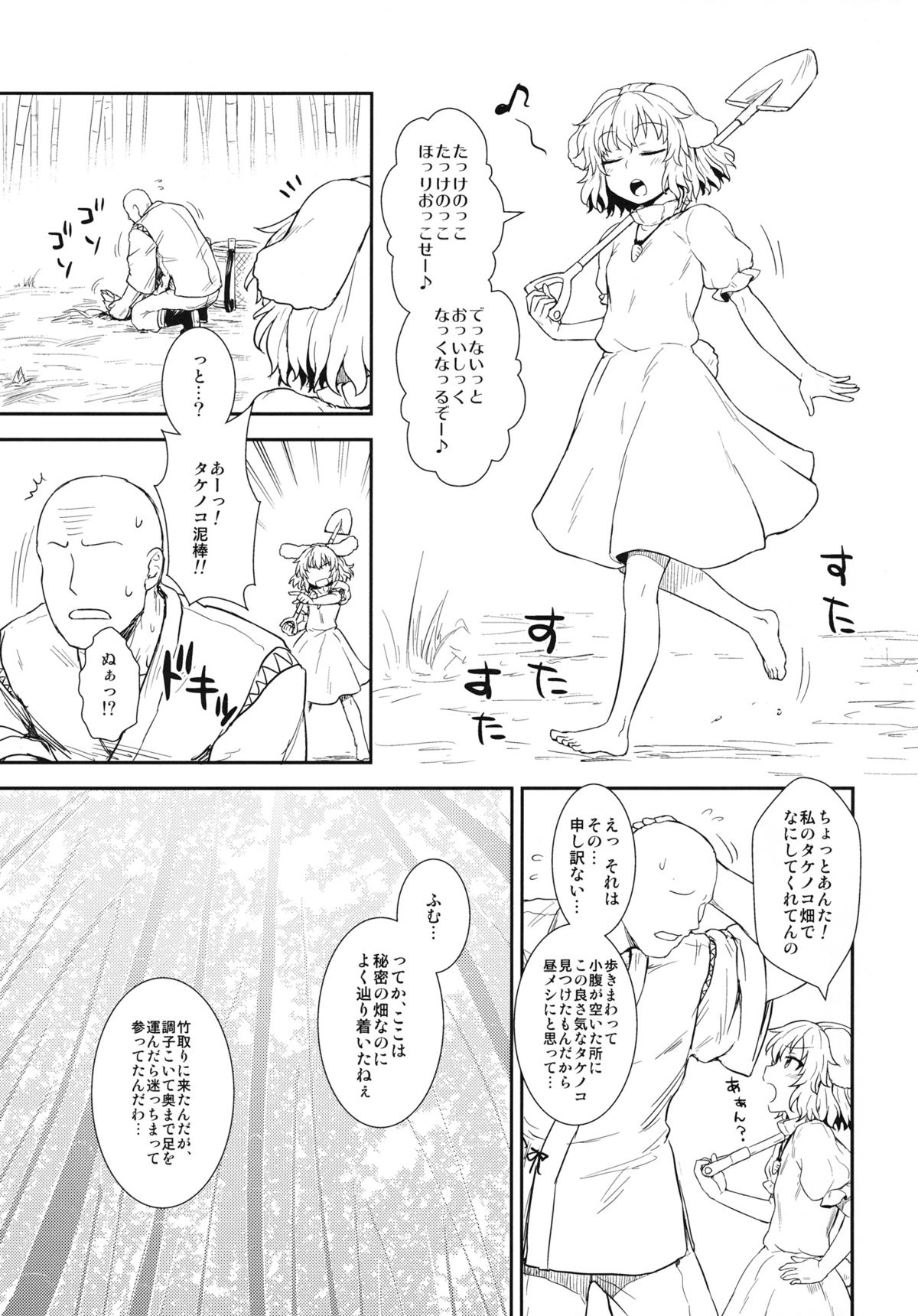 Tewi no Taketori Monogatari page 2 full