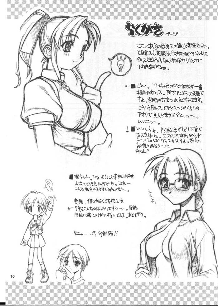 Gochi SPECIAL!! page 8 full