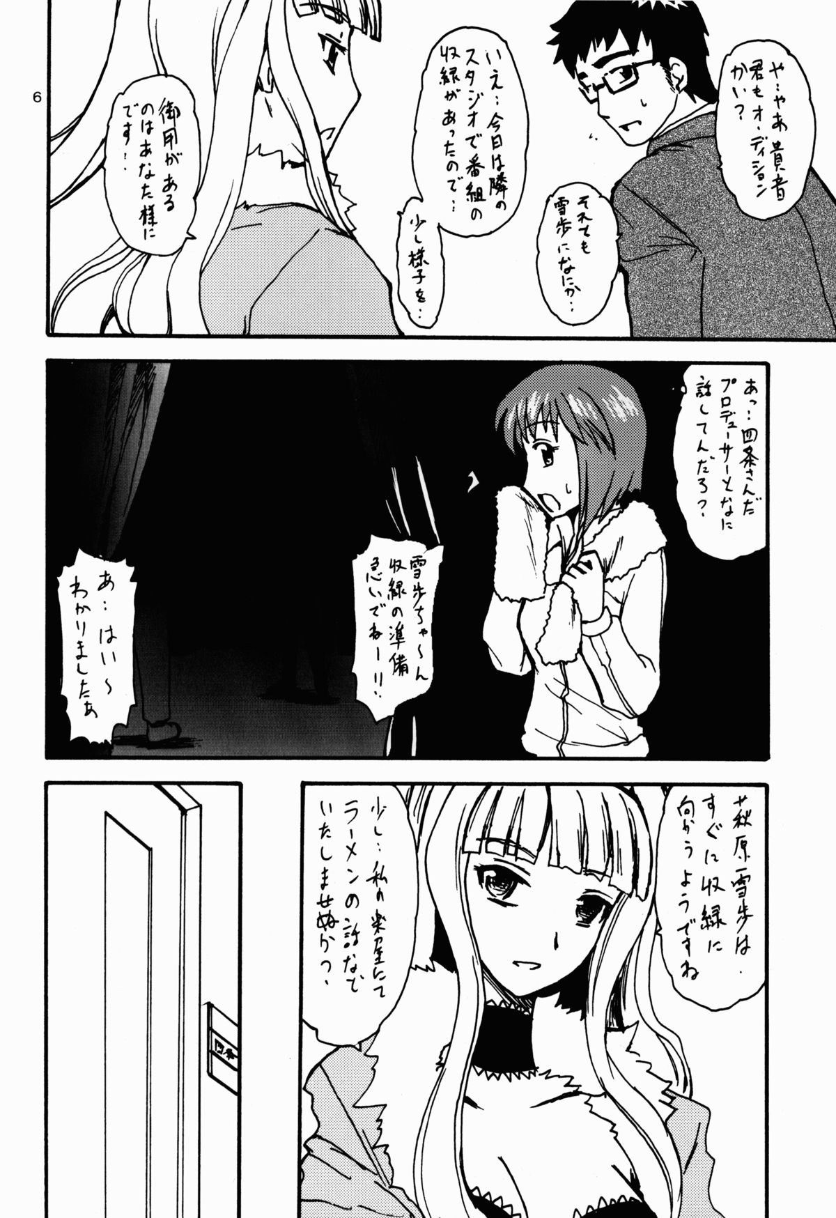 selfish girl page 6 full