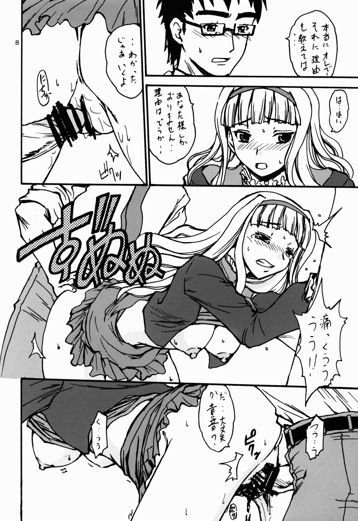 selfish girl page 8 full