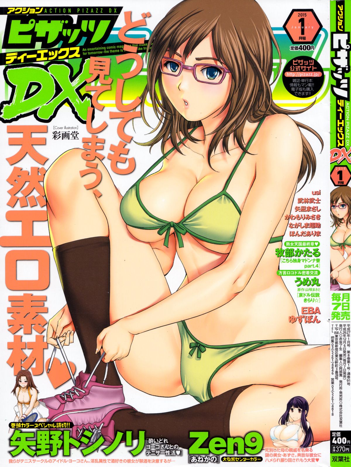 Action Pizazz DX 2015-01 page 1 full