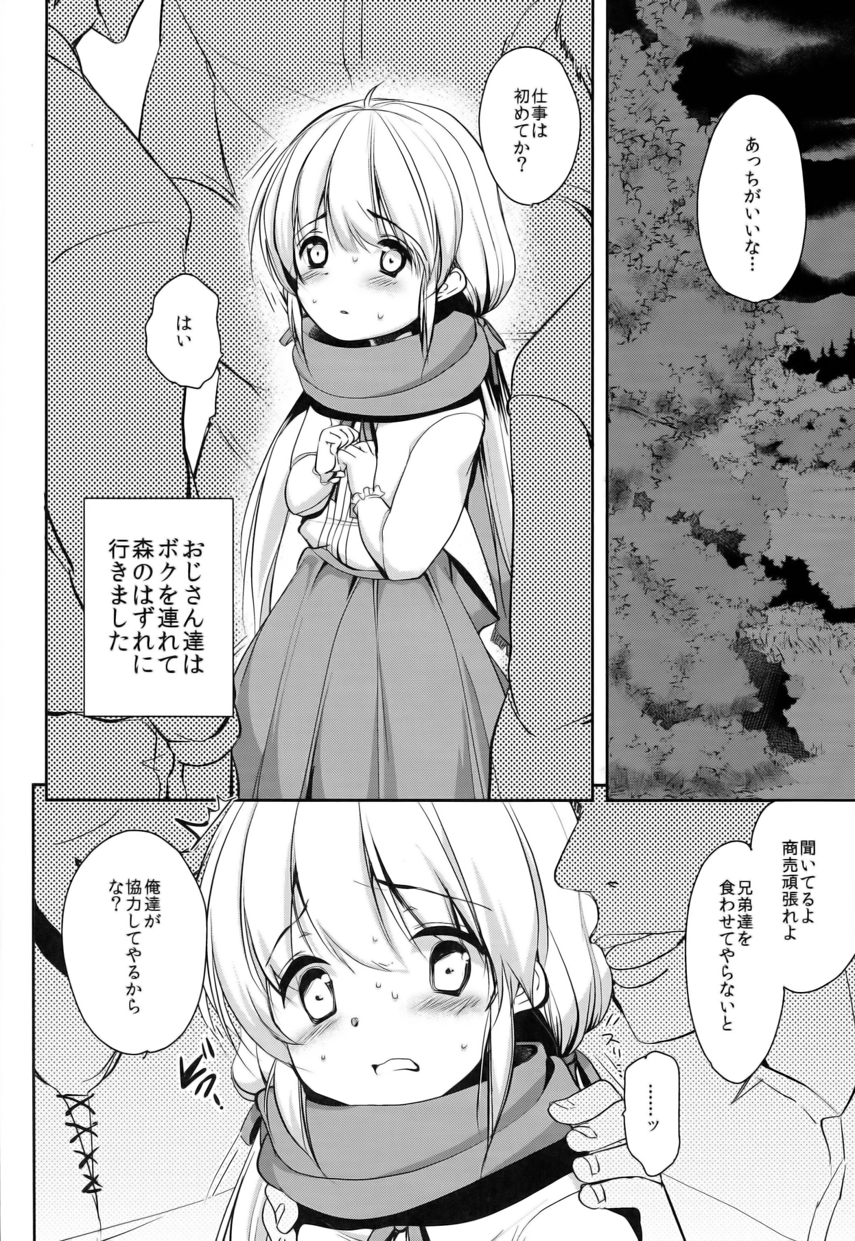Match Uri no Otokonoko to Kime-seku page 6 full