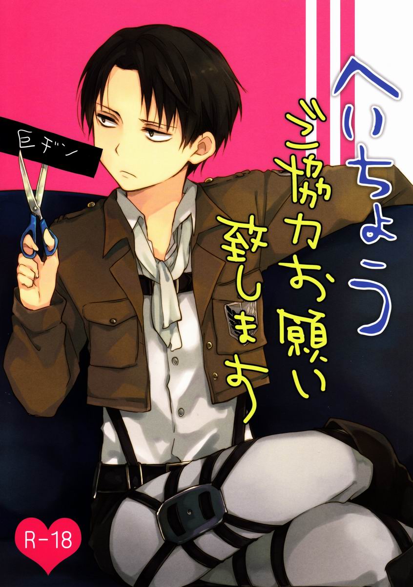 Heichou Gokyouryoku Onegaiitashimasu page 1 full