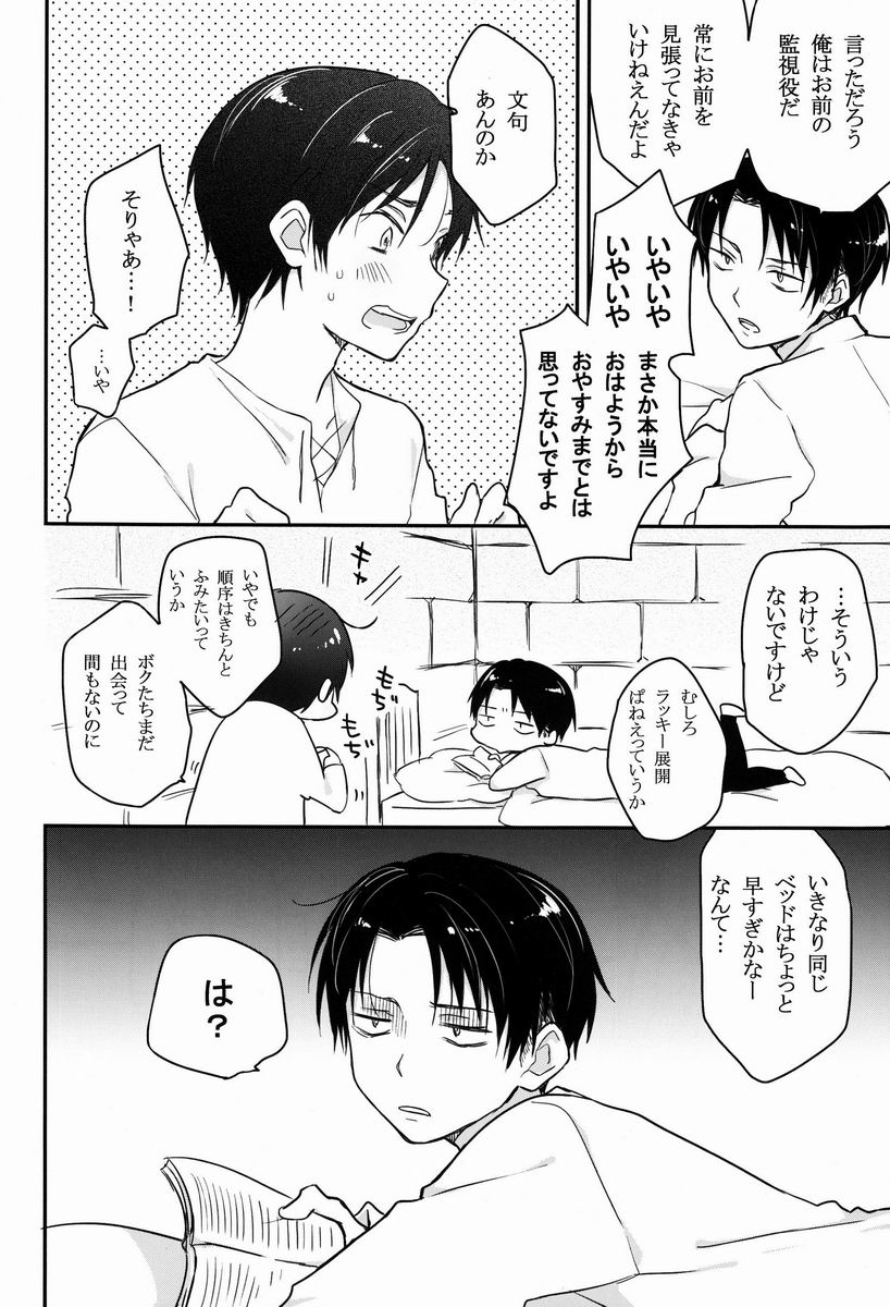 Heichou Gokyouryoku Onegaiitashimasu page 5 full