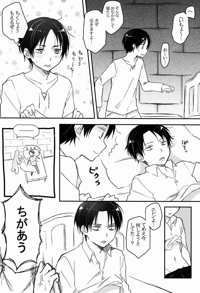 Heichou Gokyouryoku Onegaiitashimasu page 8 full