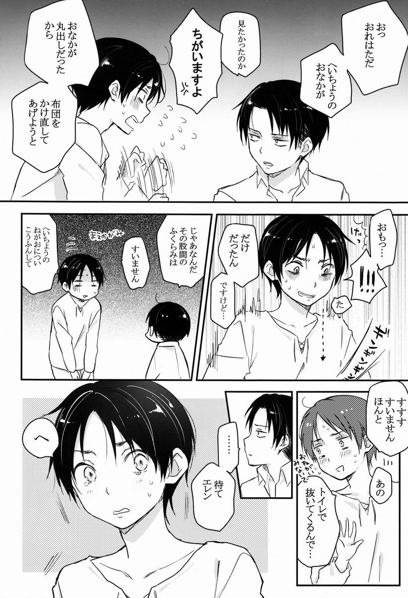 Heichou Gokyouryoku Onegaiitashimasu page 9 full
