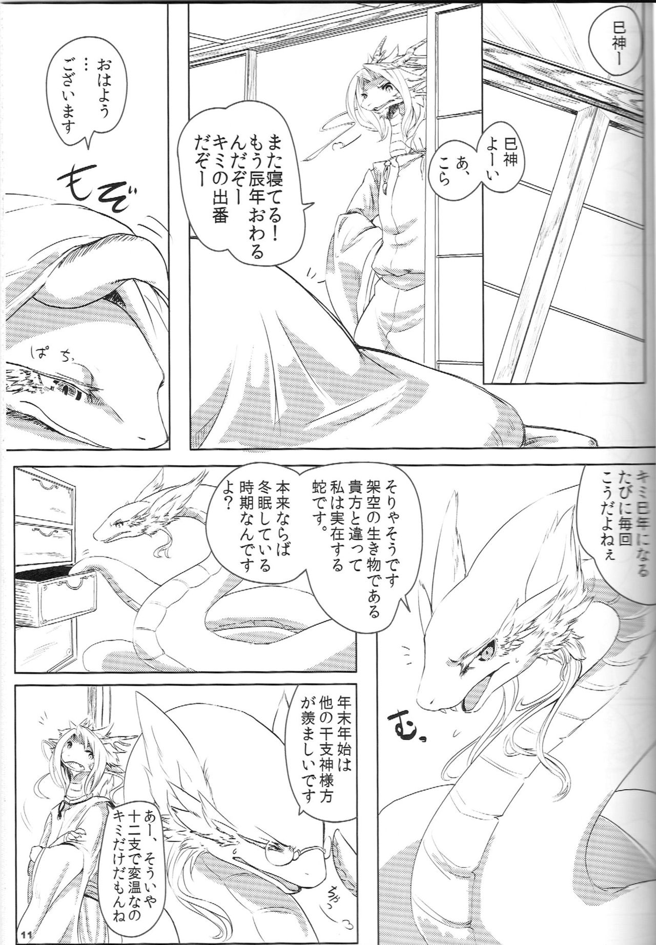 Tatsumi - Ryuu to Hebi ga Karamu Toki page 10 full