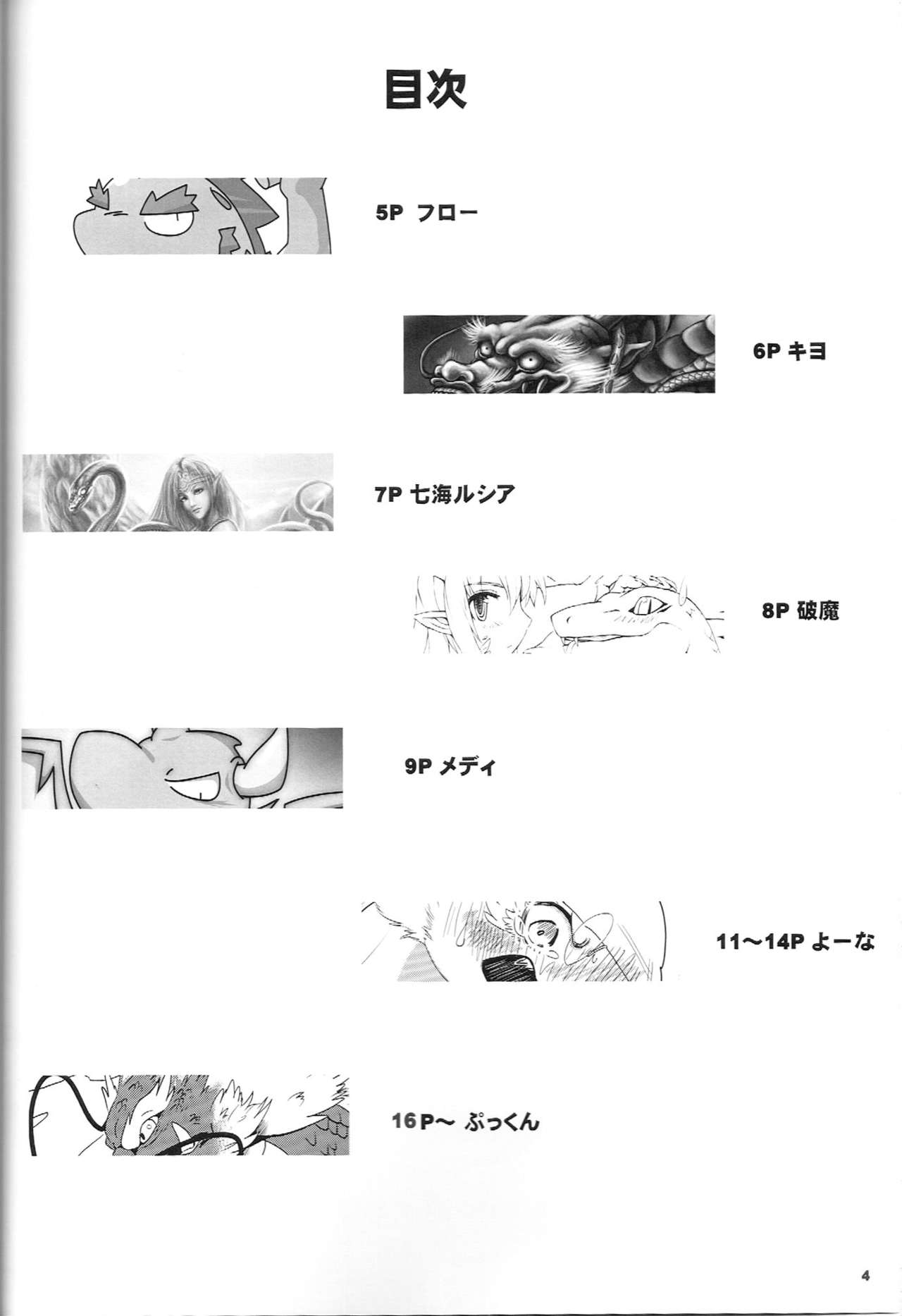 Tatsumi - Ryuu to Hebi ga Karamu Toki page 3 full