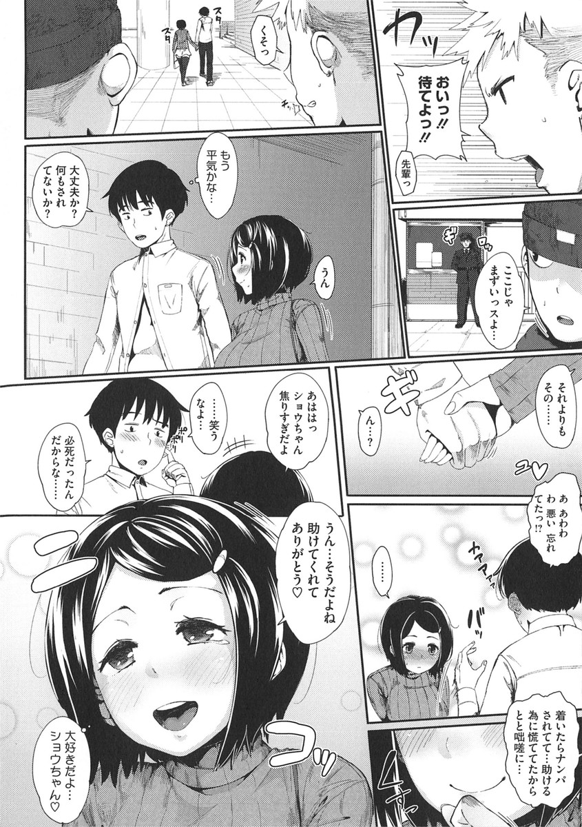 Hatsukoi Delusion page 10 full
