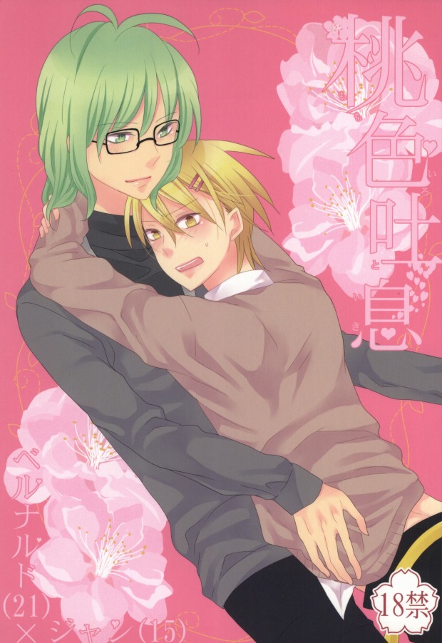 Momoiro Toiki page 1 full