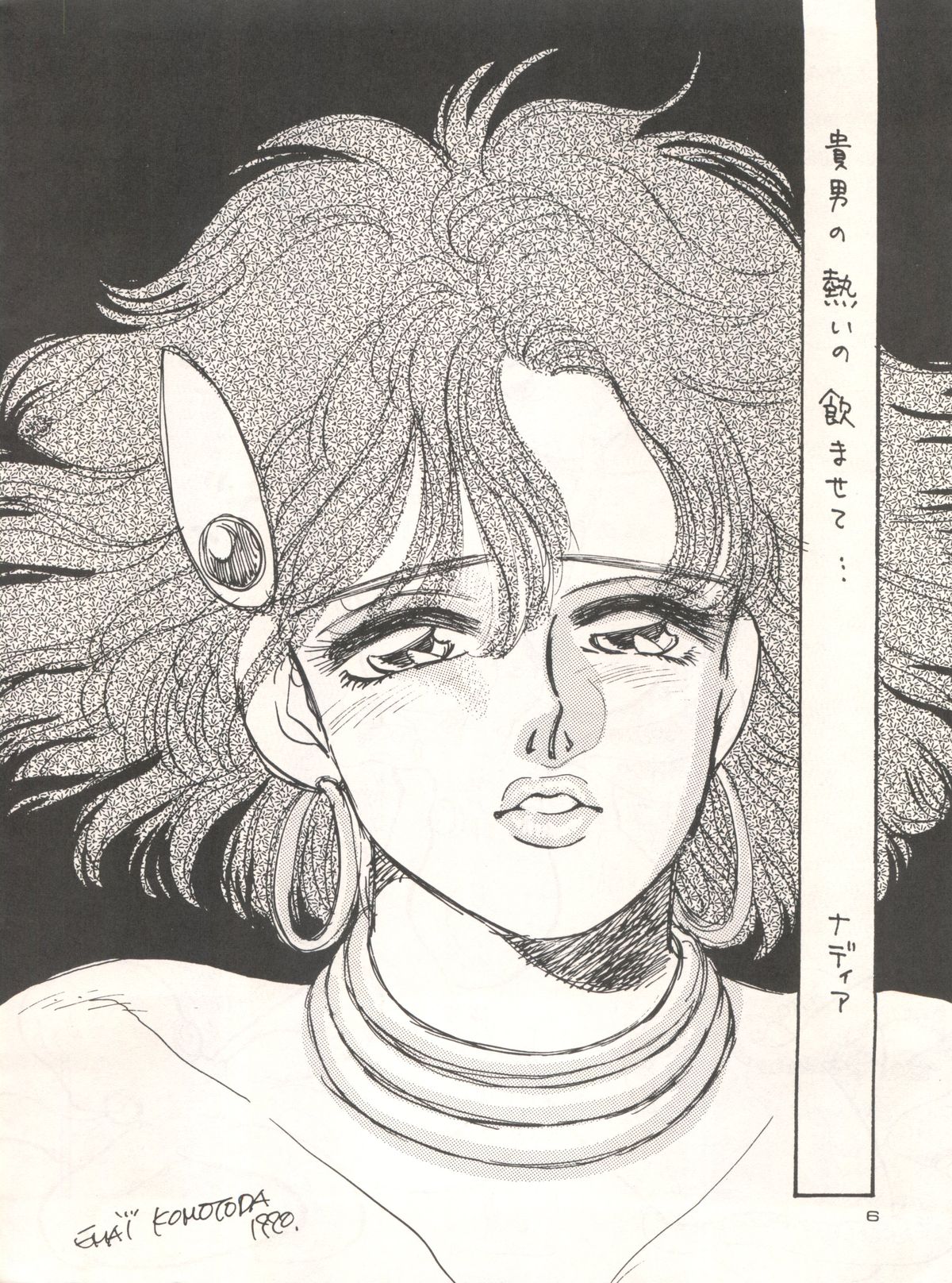 Nadia Girls in Emerald Sea vol. 2 - Minies Club 23 page 6 full