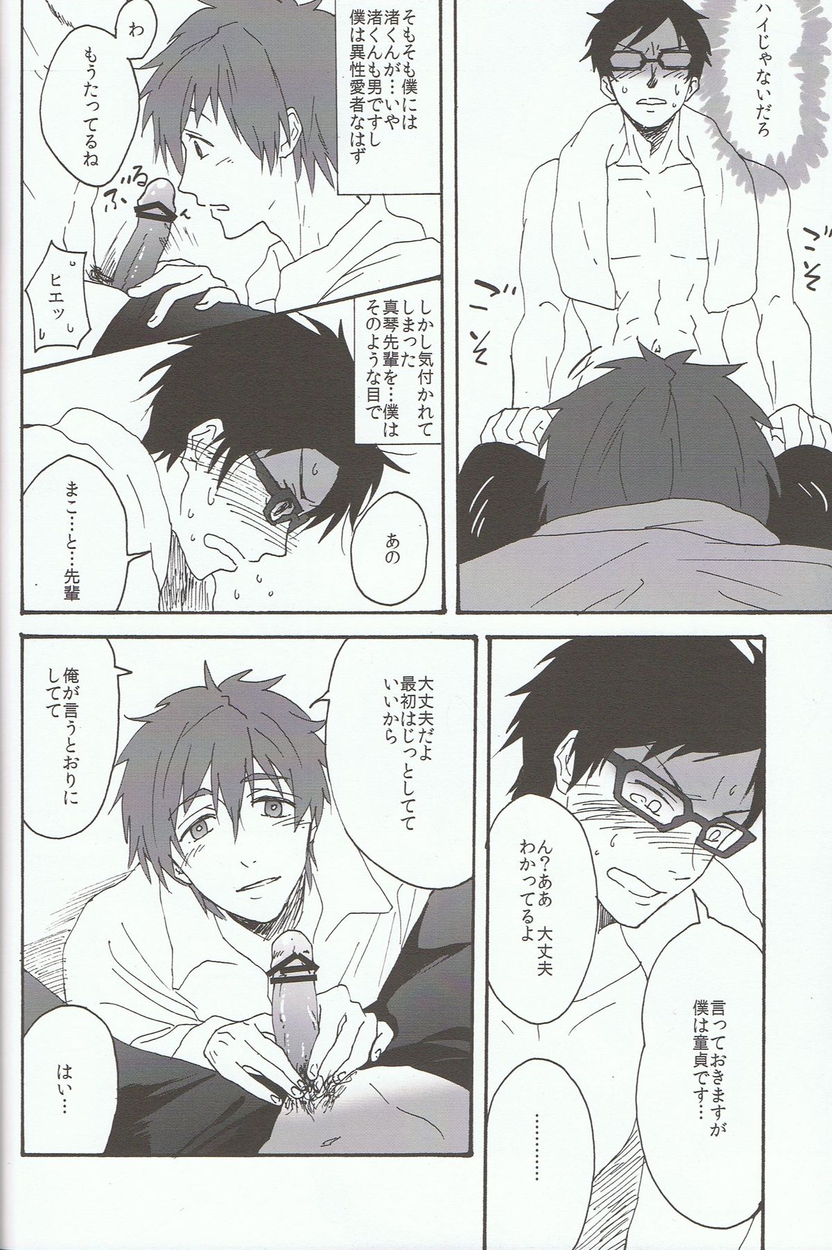 Yasashii Senpai page 7 full