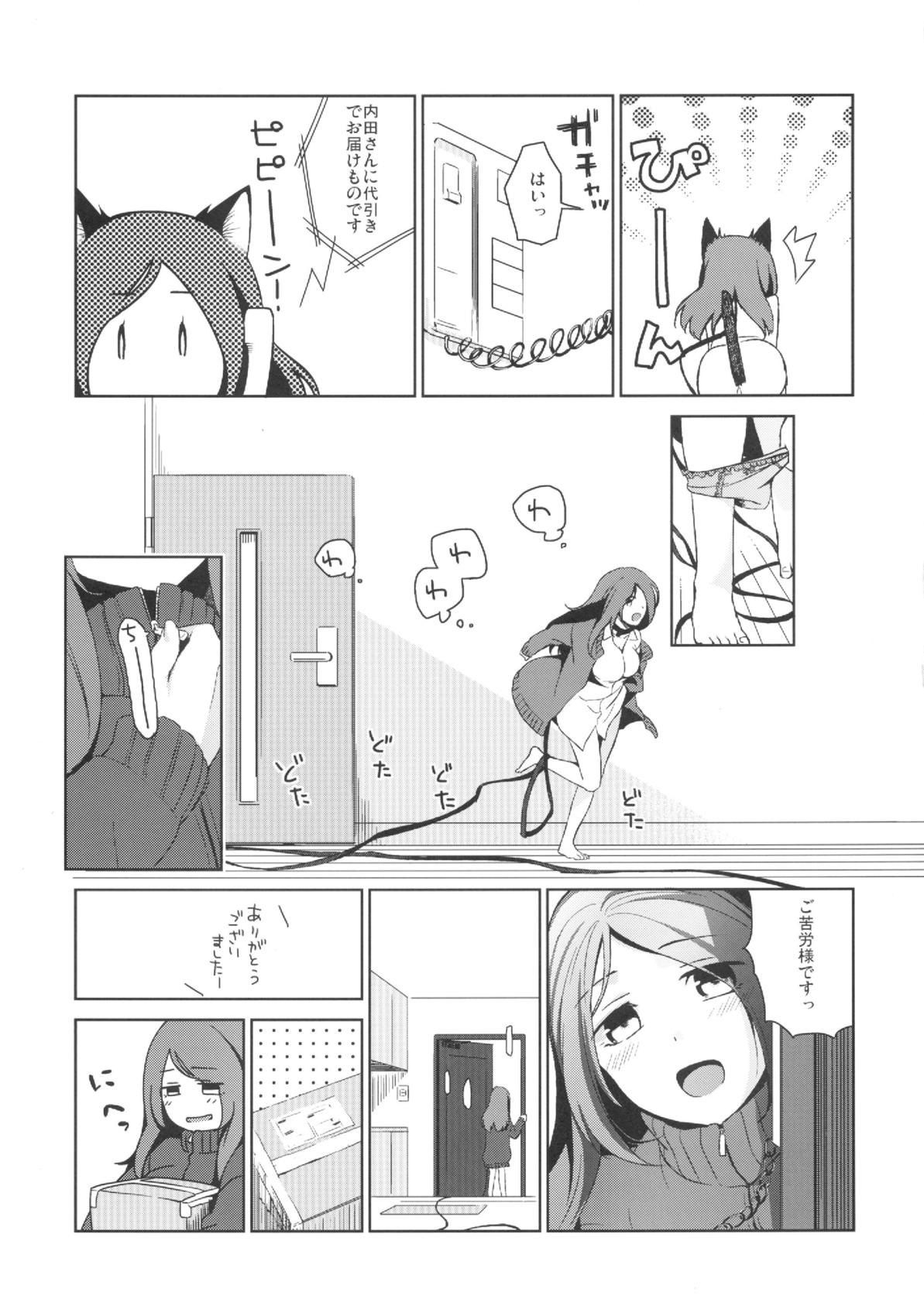 Kanojo no Pet Jinsei 2 page 7 full