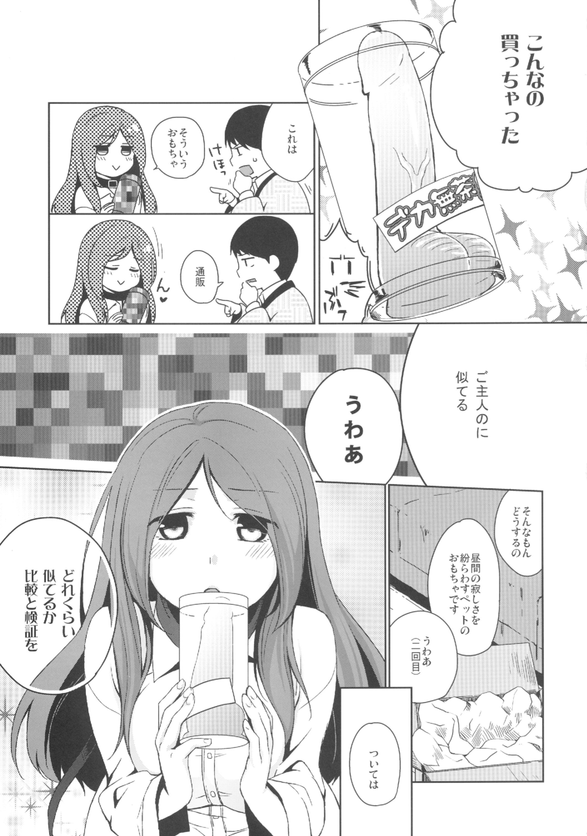 Kanojo no Pet Jinsei 2 page 9 full