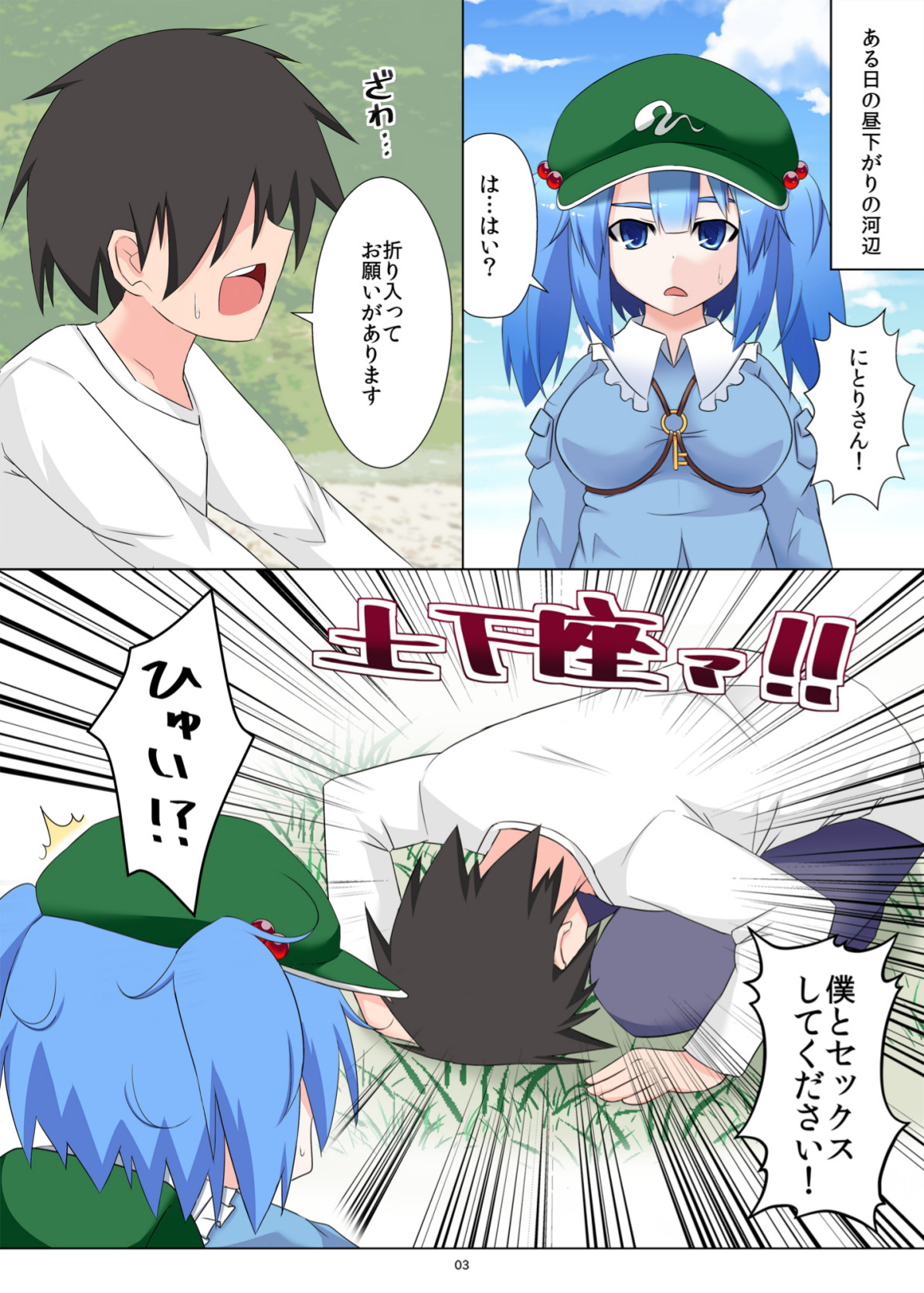 Nitori-san Nara Dogeza Sureba Doutei Ubatte Kureru page 3 full