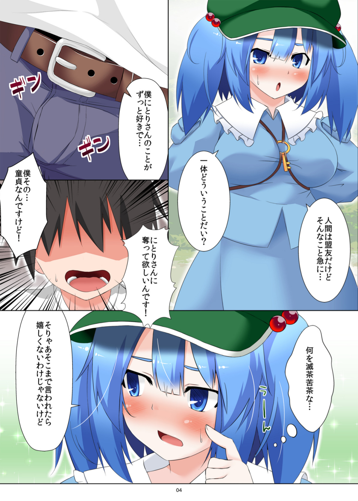 Nitori-san Nara Dogeza Sureba Doutei Ubatte Kureru page 4 full