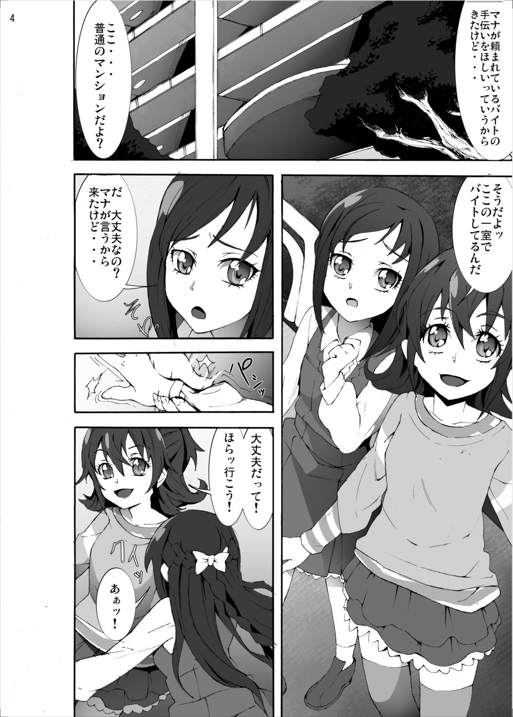 Ryoujoku Jigoku - Seiki no Yaiba ga Tsukisasaru! Cure Sword page 3 full