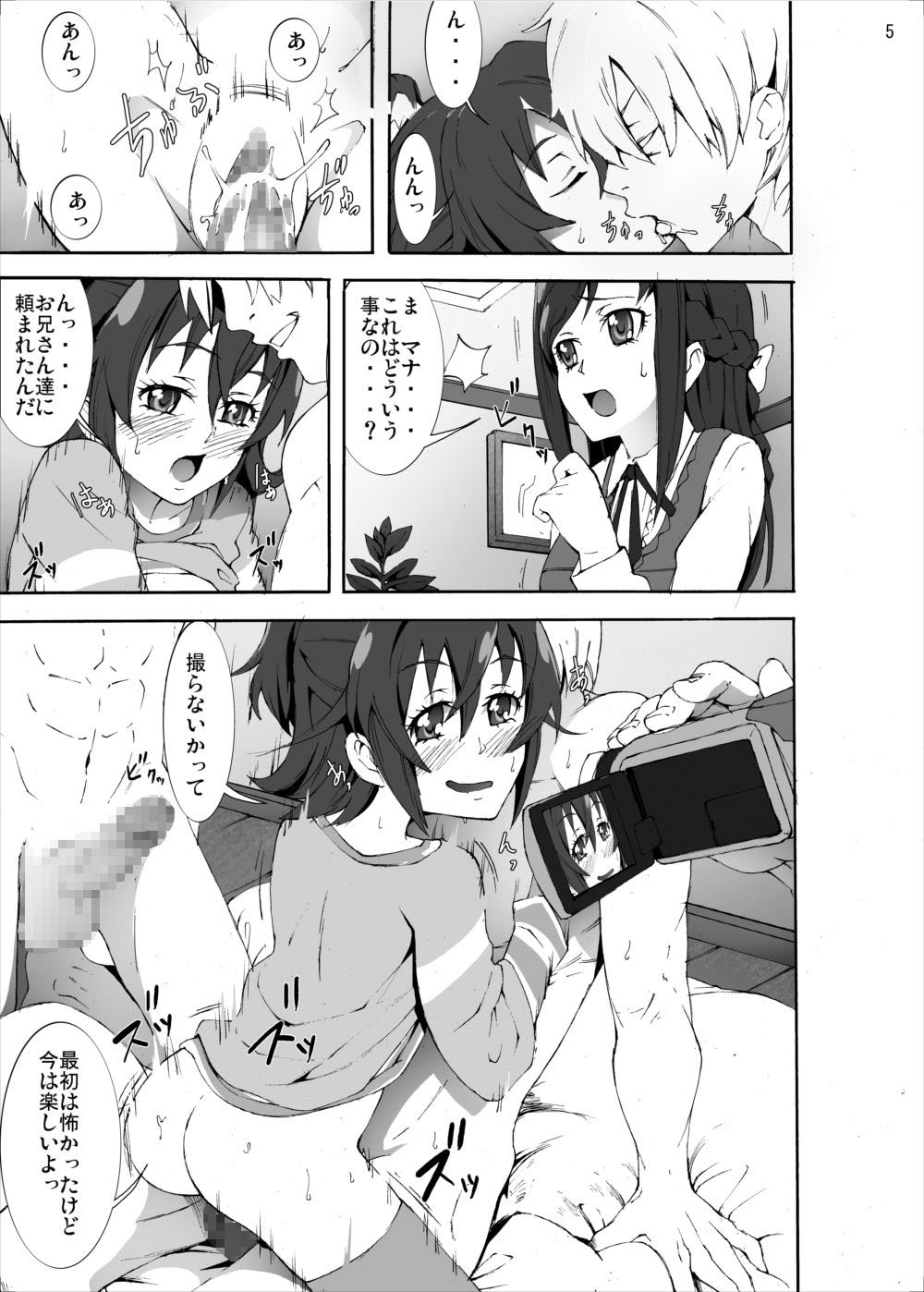 Ryoujoku Jigoku - Seiki no Yaiba ga Tsukisasaru! Cure Sword page 4 full