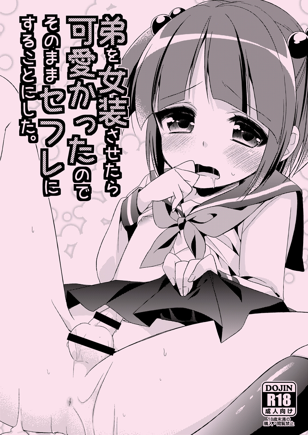 Otouto wo Josousasetara Kawaiikatta no de sono mama Sefure ni suru koto ni shita. page 1 full