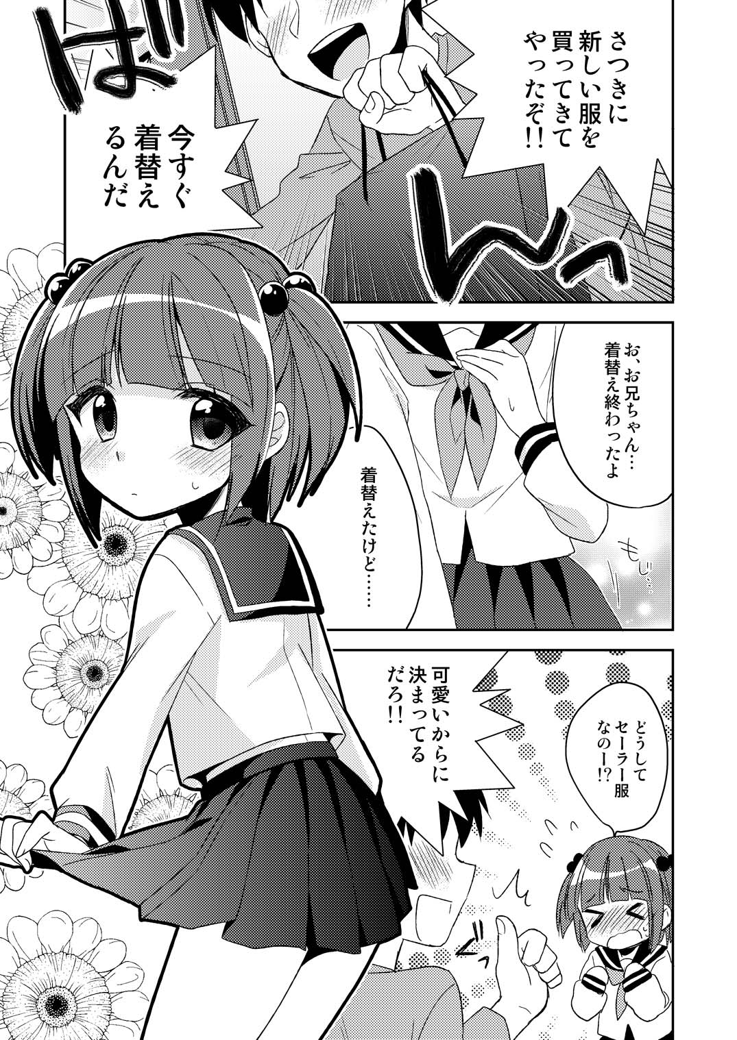 Otouto wo Josousasetara Kawaiikatta no de sono mama Sefure ni suru koto ni shita. page 2 full