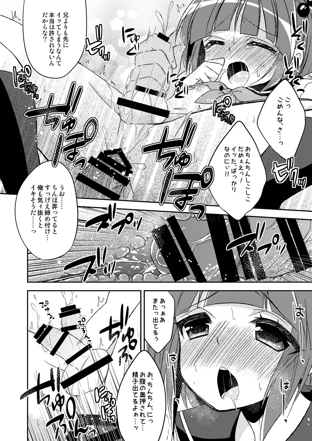 Otouto wo Josousasetara Kawaiikatta no de sono mama Sefure ni suru koto ni shita. page 7 full