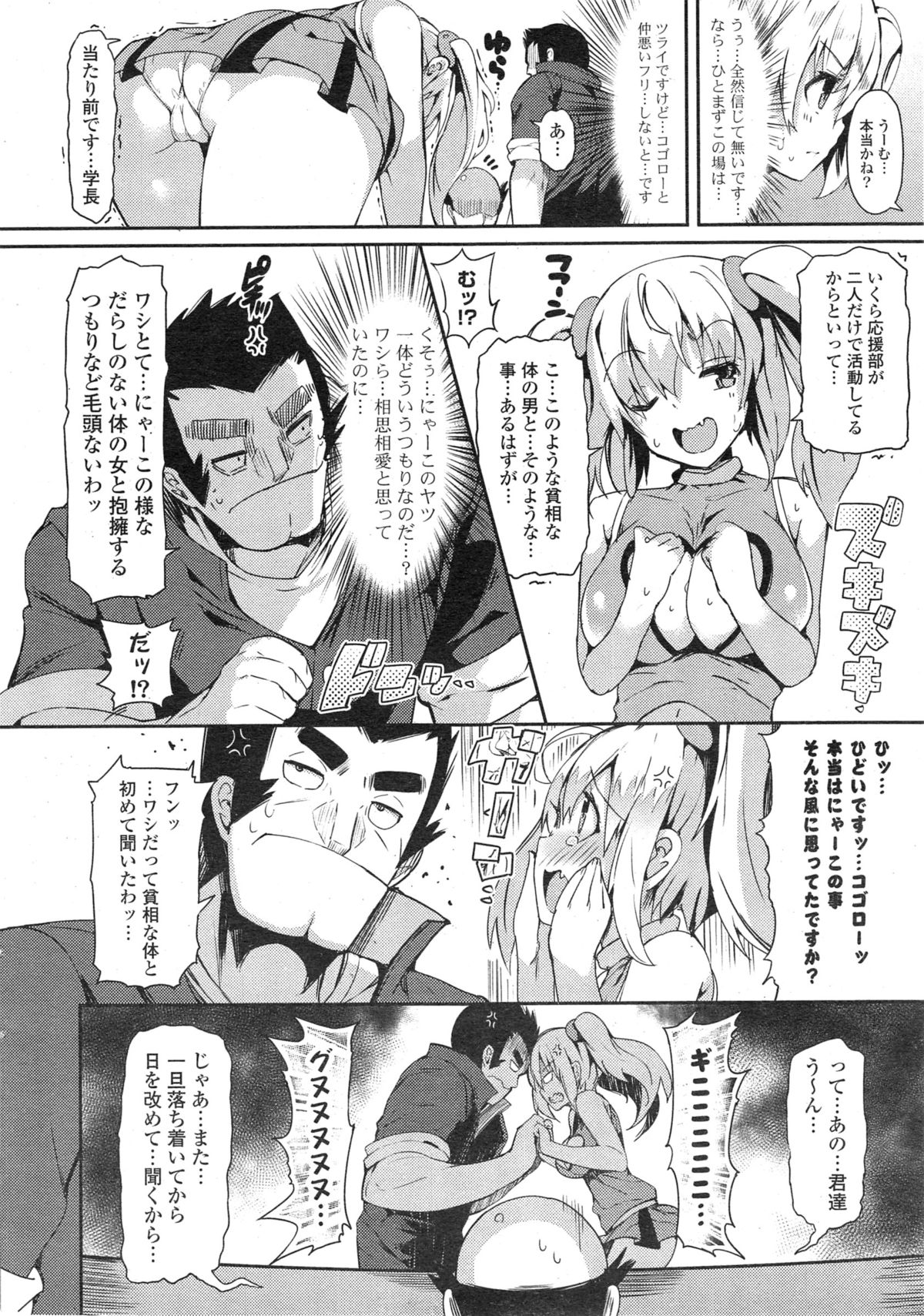 COMIC Mangekyo 2015-03 page 10 full