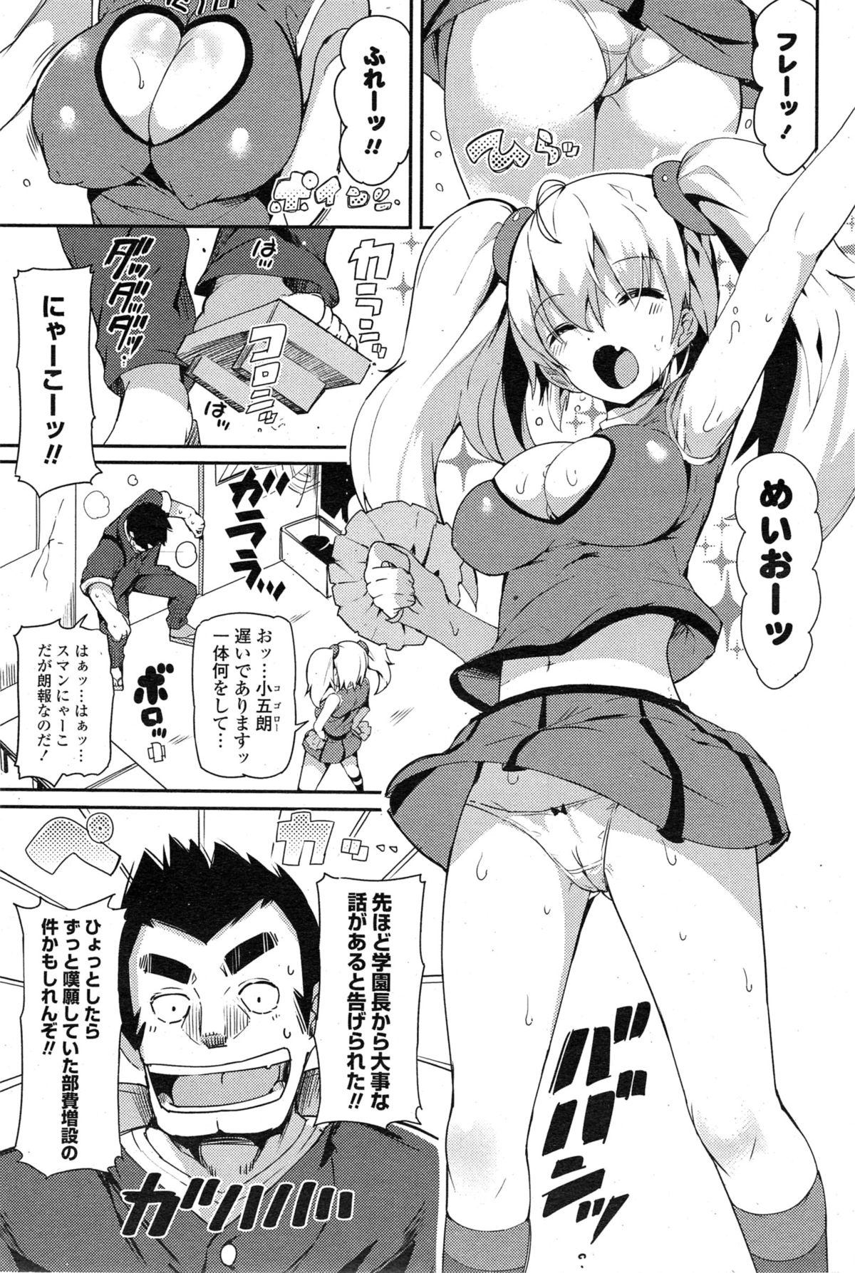 COMIC Mangekyo 2015-03 page 7 full