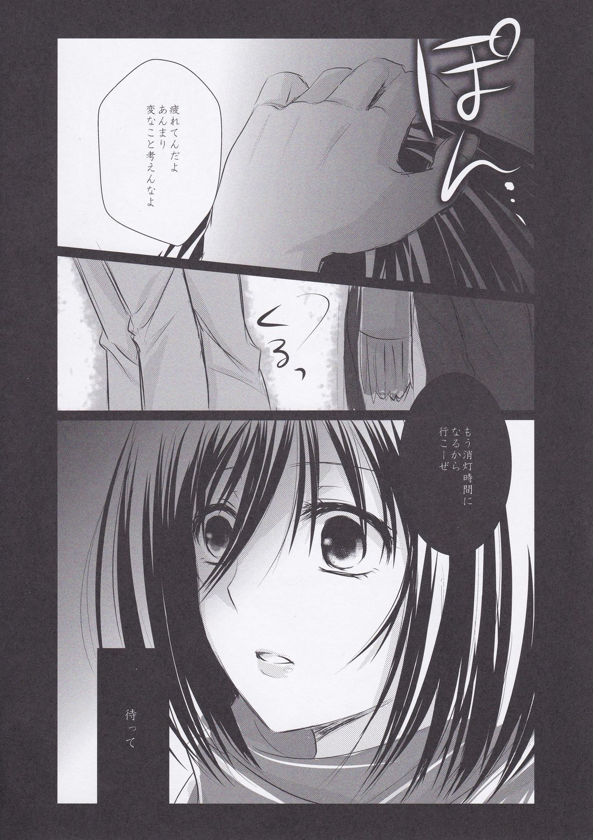 Utsukushii Sekai page 6 full