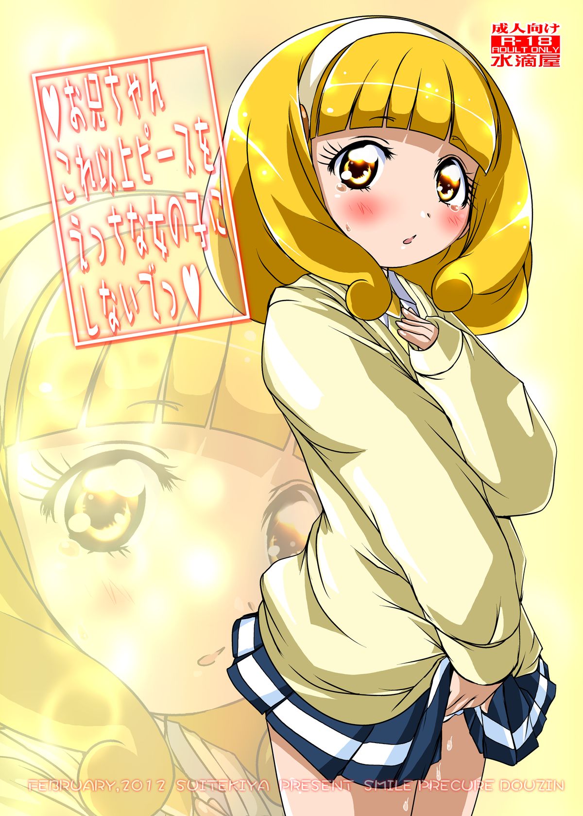 Onii-chan Kore Ijou Peace wo Ecchi na Onnanoko ni Shinai de page 1 full