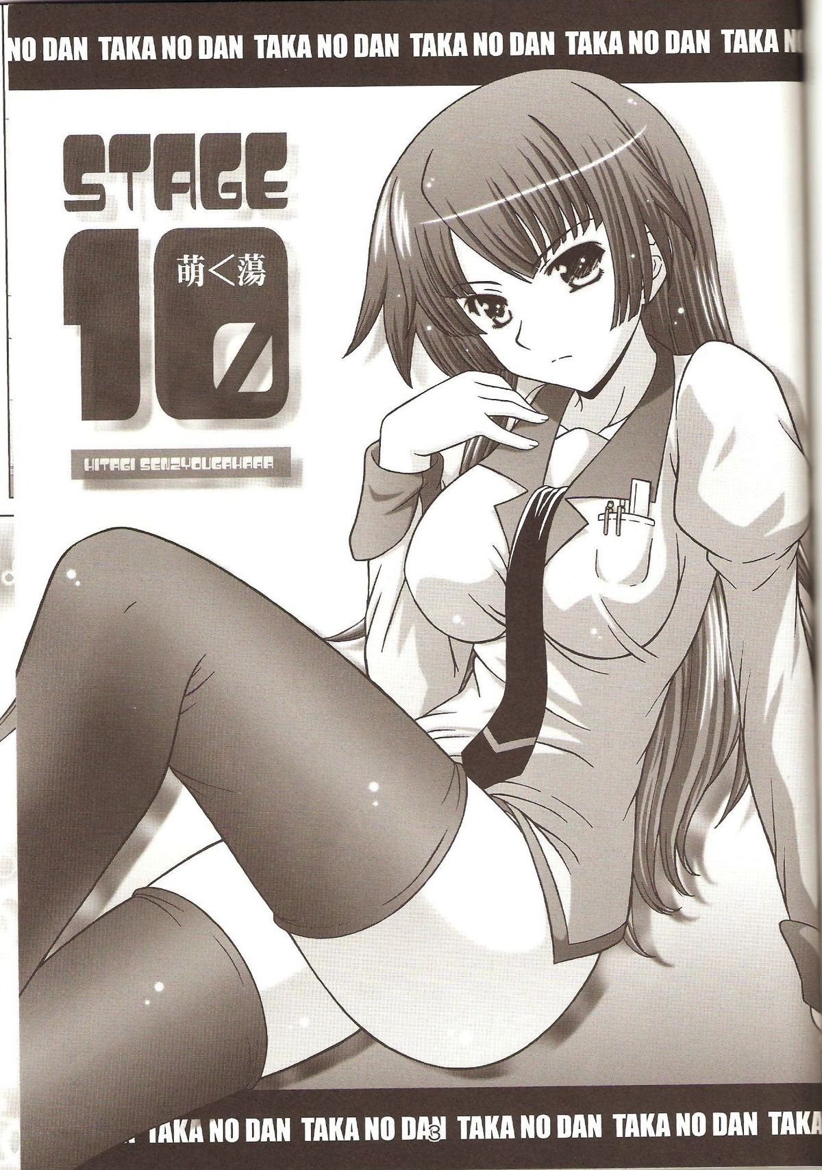 STAGE. 10 Senjougahara no Utagoe page 2 full