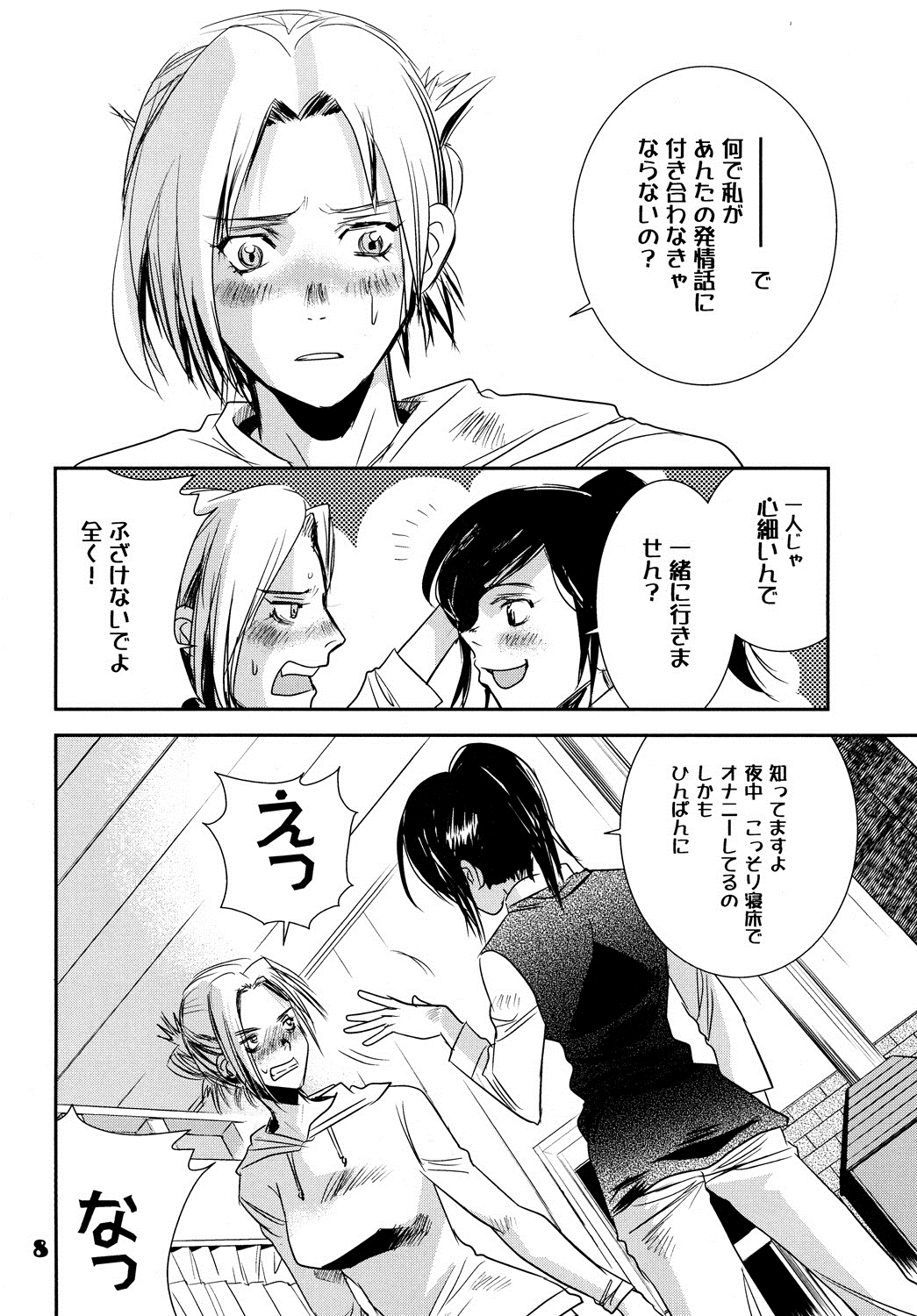 Kucchae! Armin page 7 full