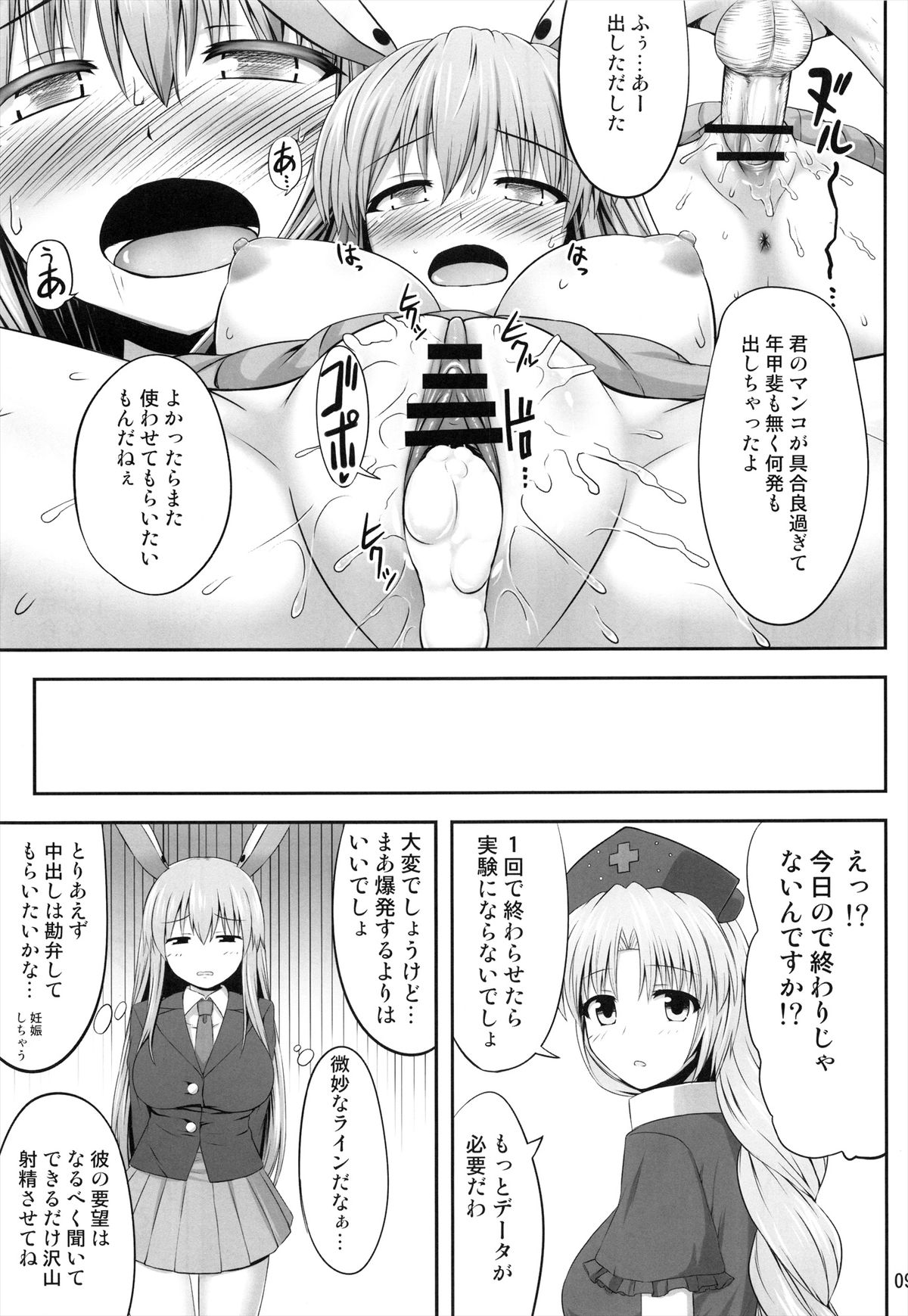 Kokushi Muso Udonge page 9 full