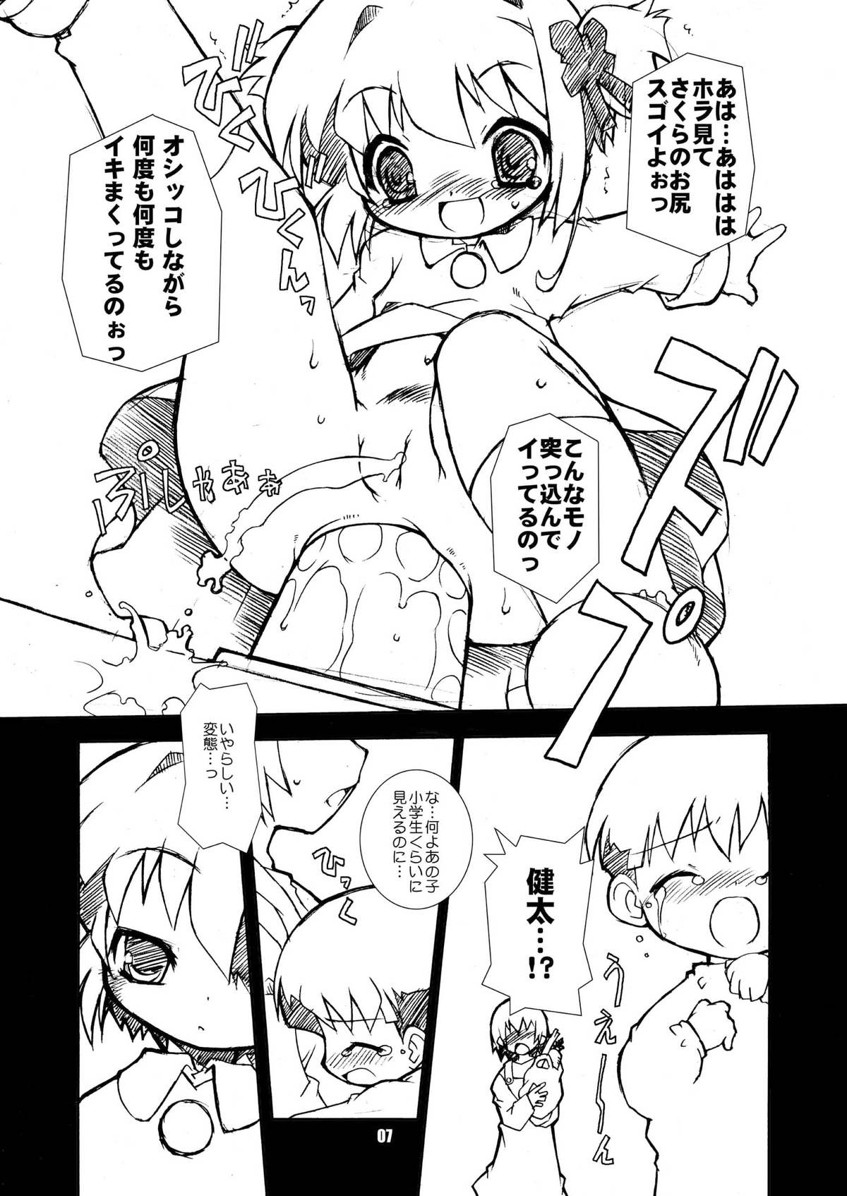Sakura-chan ga Taihen na Koto ni Nacchau Hon. 2 page 7 full