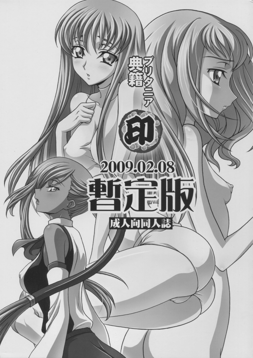 Britannia Tenseki In Zanteiban page 1 full