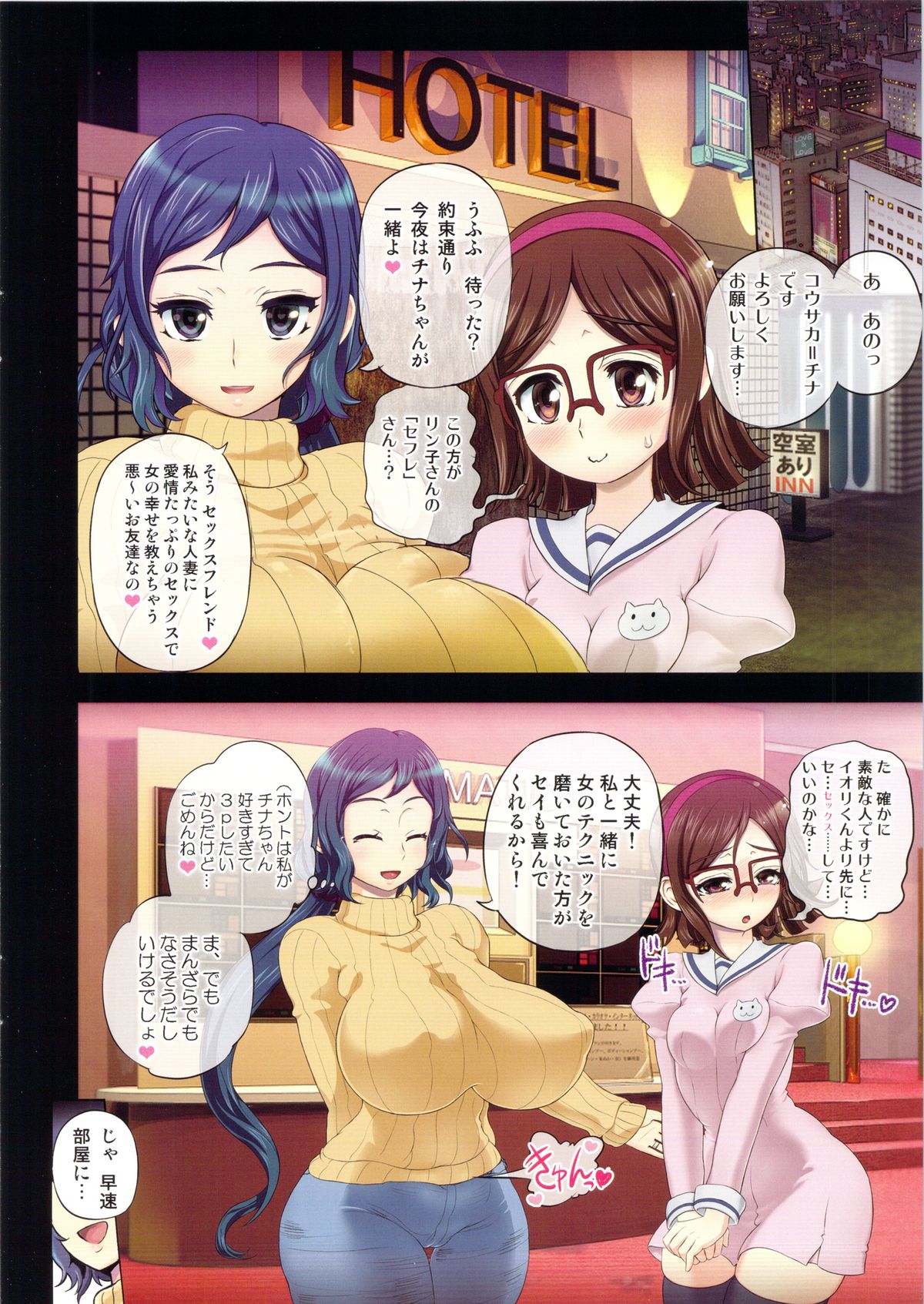 RinChina Icha Love Netori ♂×♀Hen page 3 full