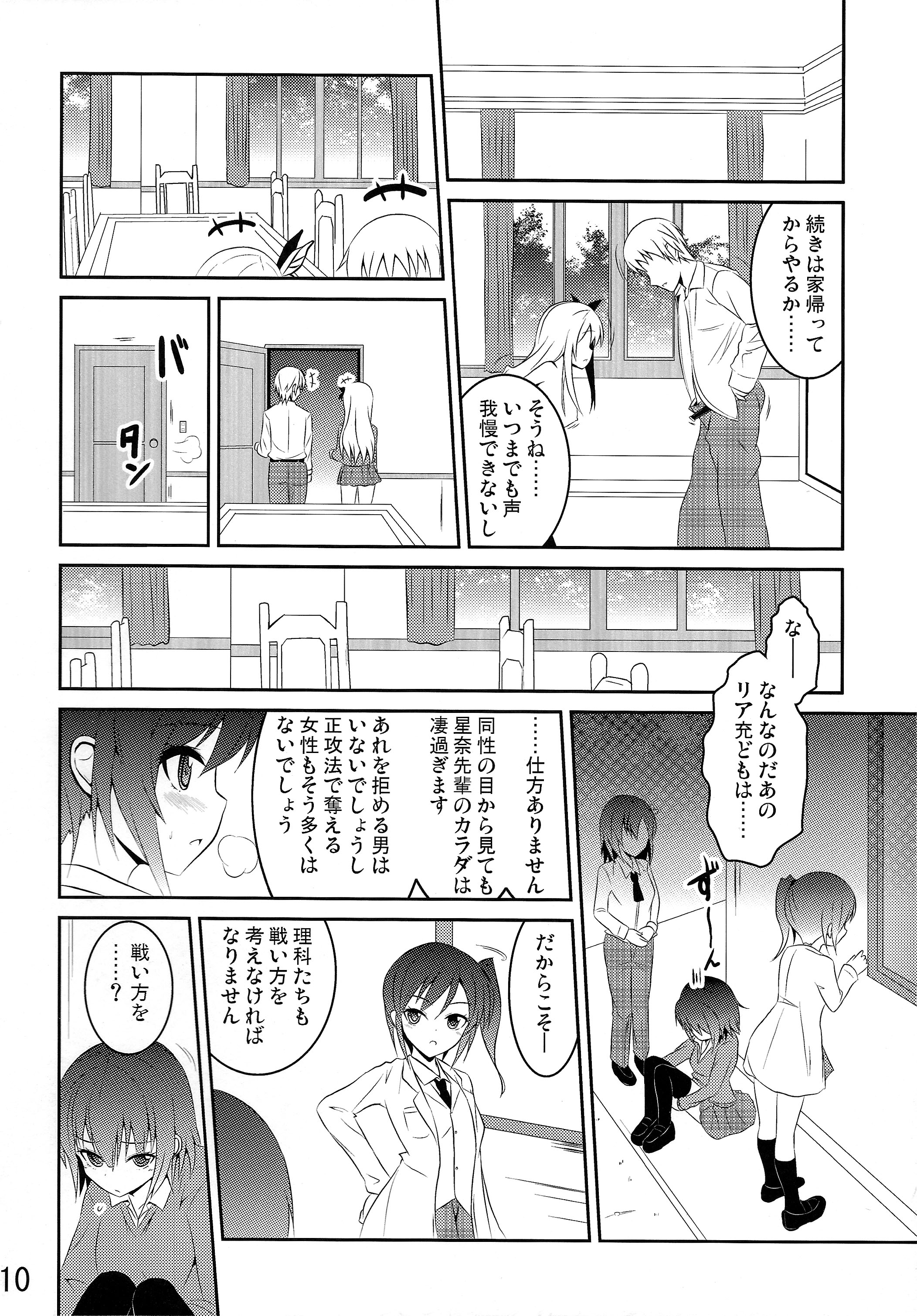 Arata Naru Boku wa Nikushoku Kei Danshi page 10 full
