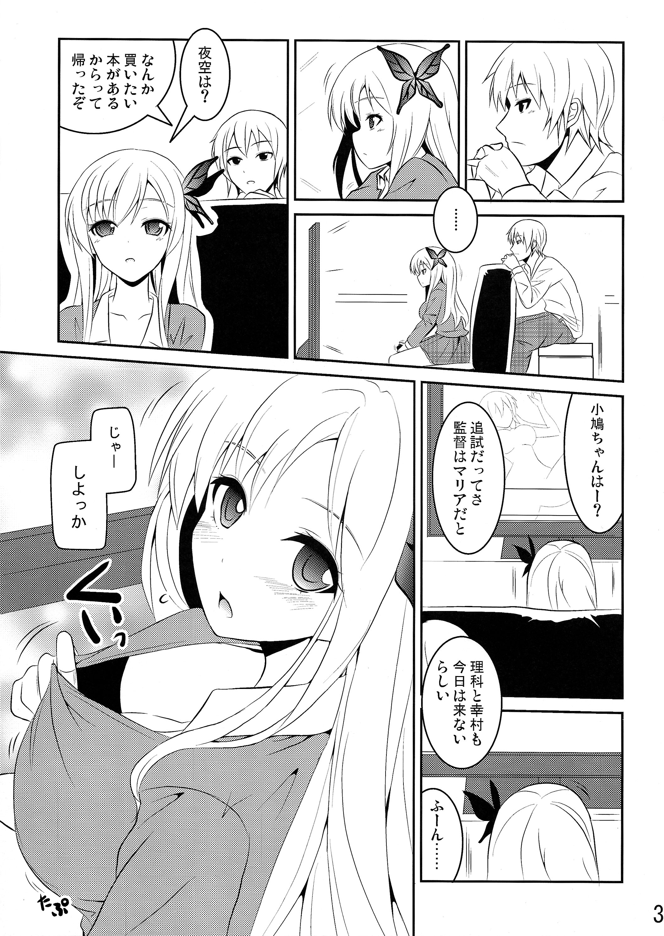 Arata Naru Boku wa Nikushoku Kei Danshi page 3 full
