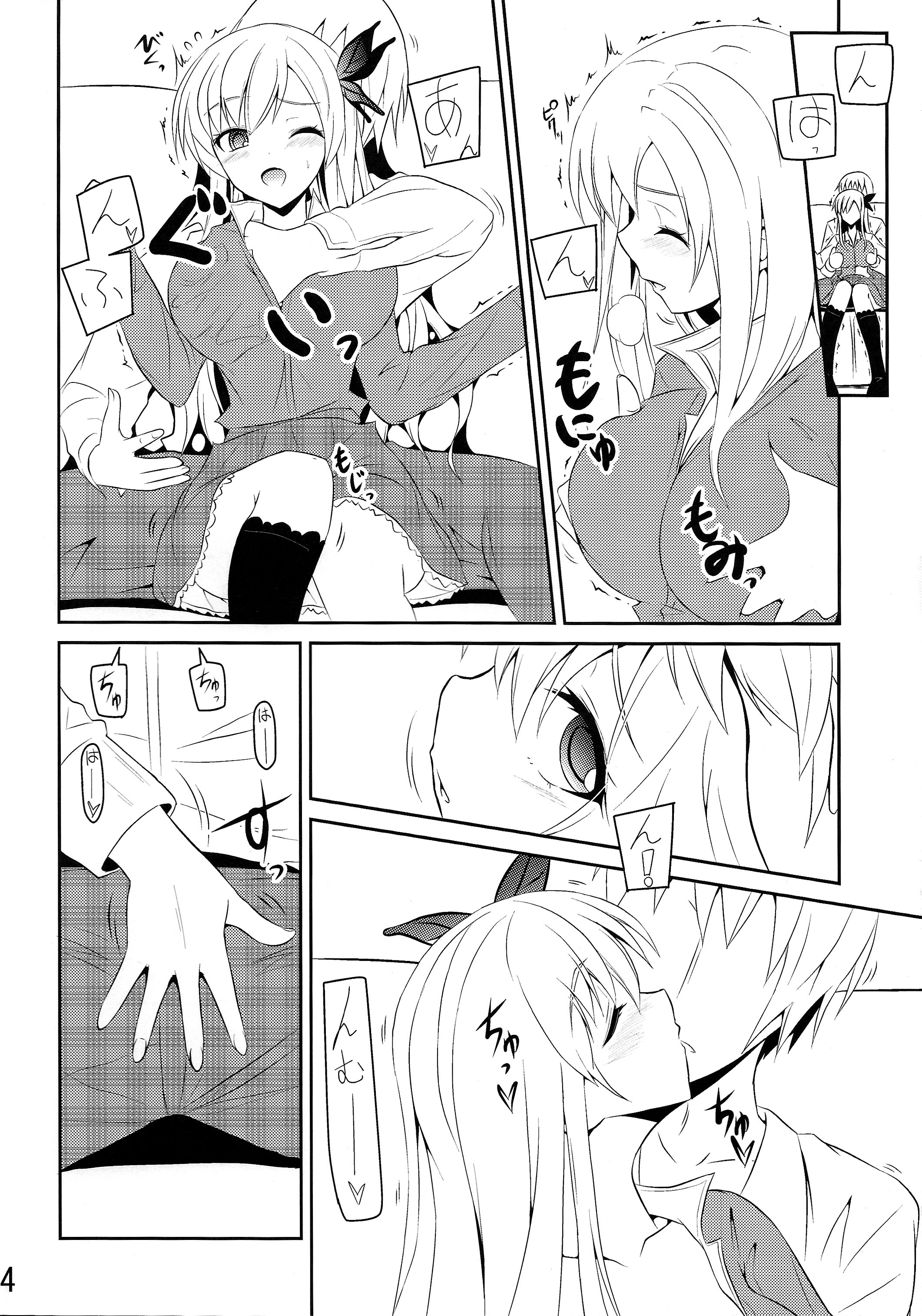 Arata Naru Boku wa Nikushoku Kei Danshi page 4 full
