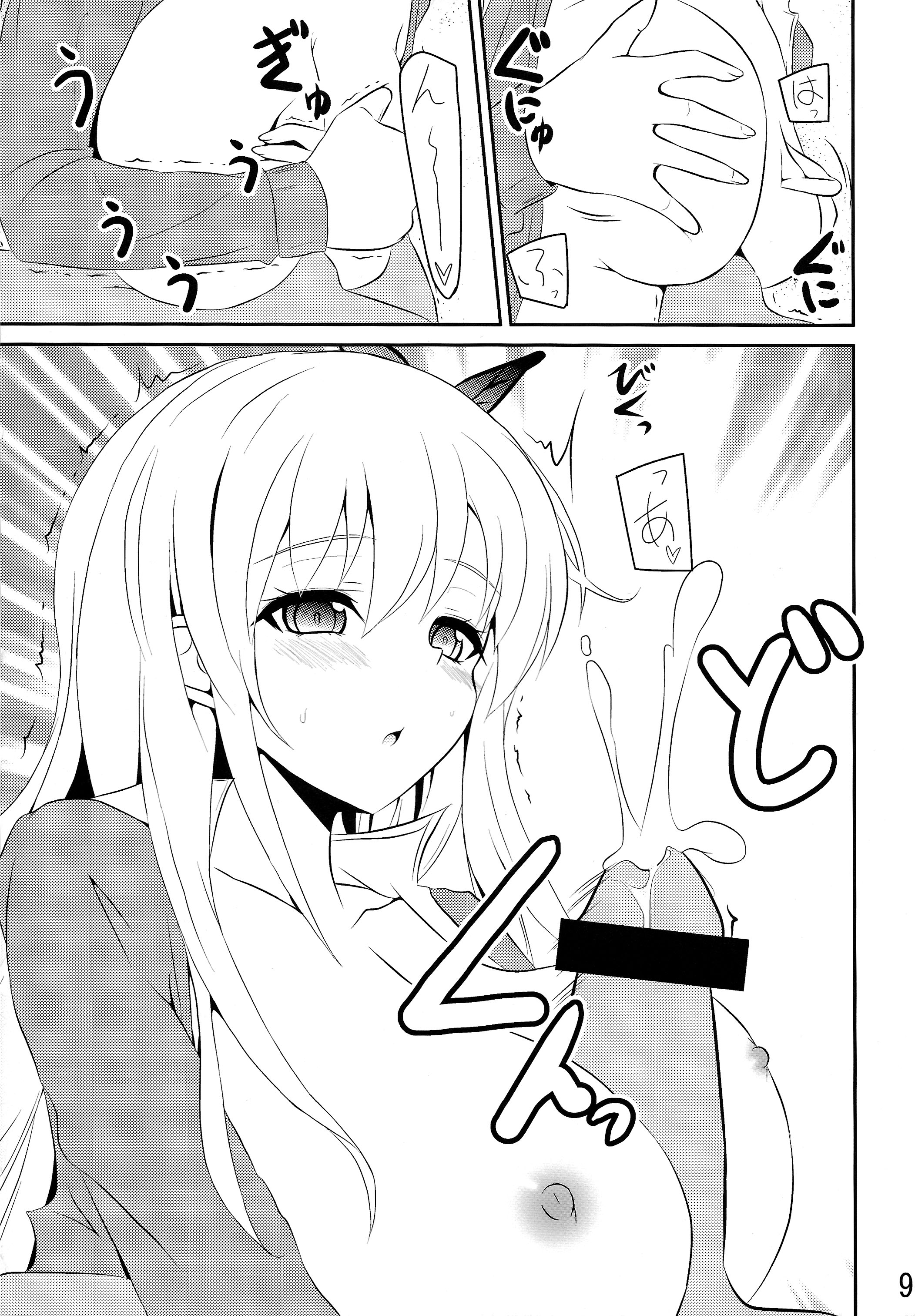 Arata Naru Boku wa Nikushoku Kei Danshi page 9 full