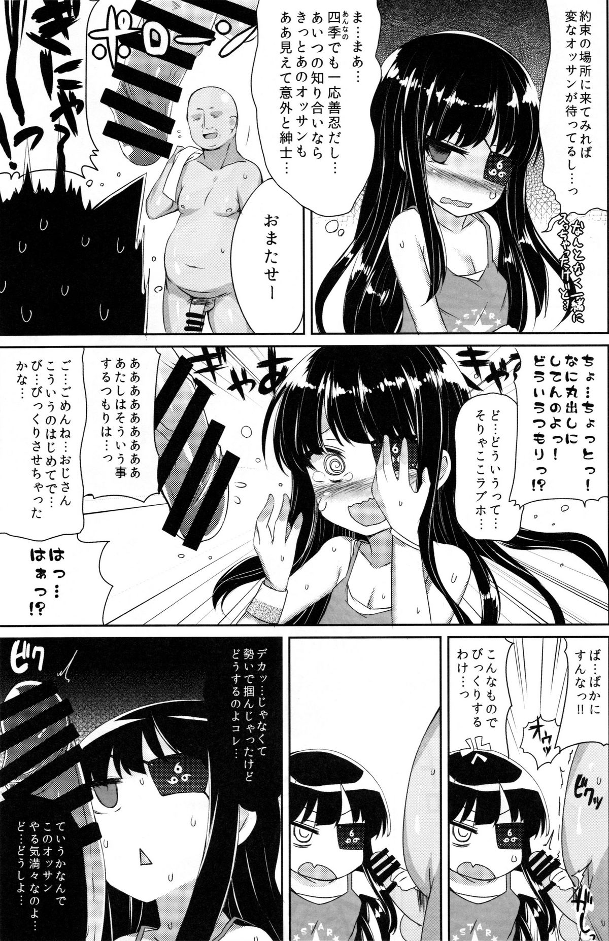 Yu... Yurushite Kudasai... page 5 full