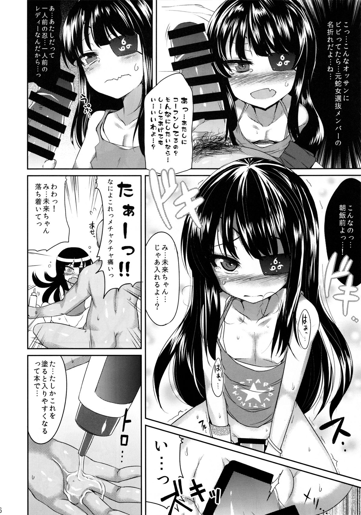 Yu... Yurushite Kudasai... page 6 full