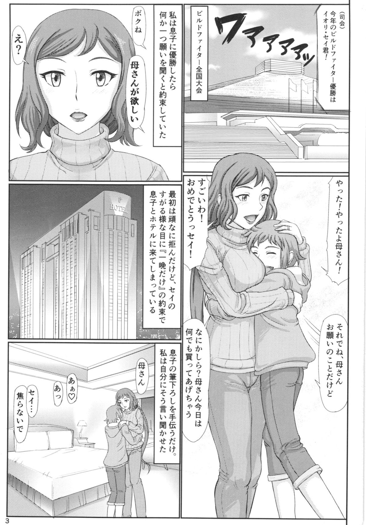 Haha Netori Mokeiya no Mama Tenchou page 3 full