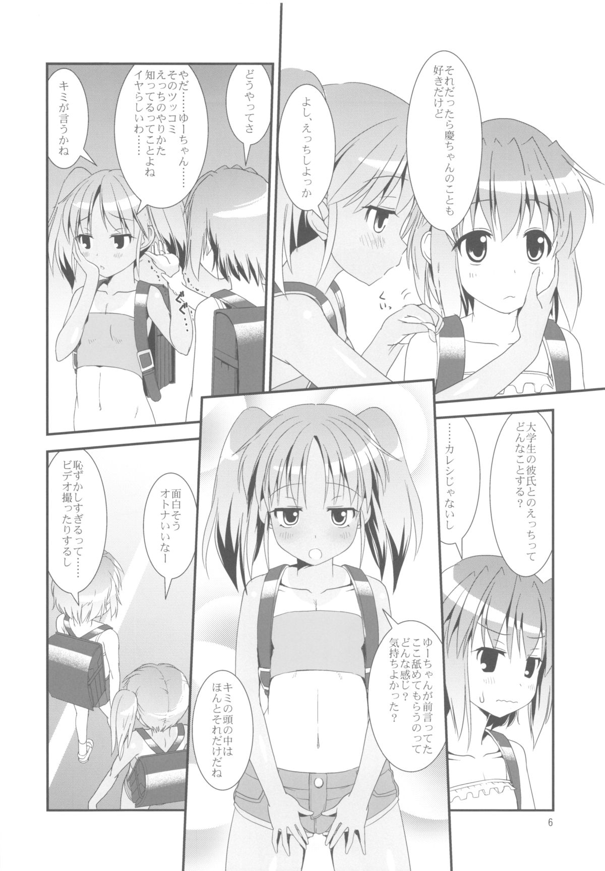 Koukan Nikki Kei to Seisakuchuu page 6 full