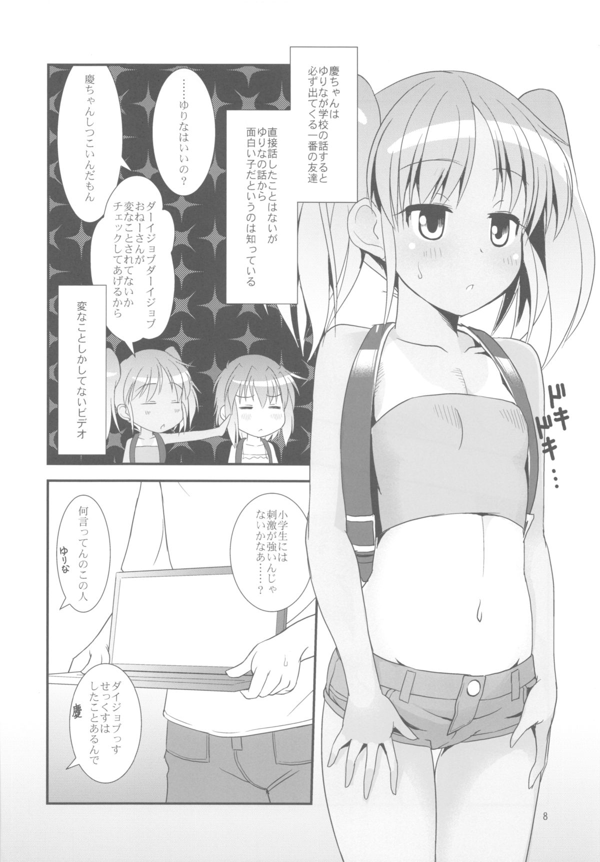 Koukan Nikki Kei to Seisakuchuu page 8 full
