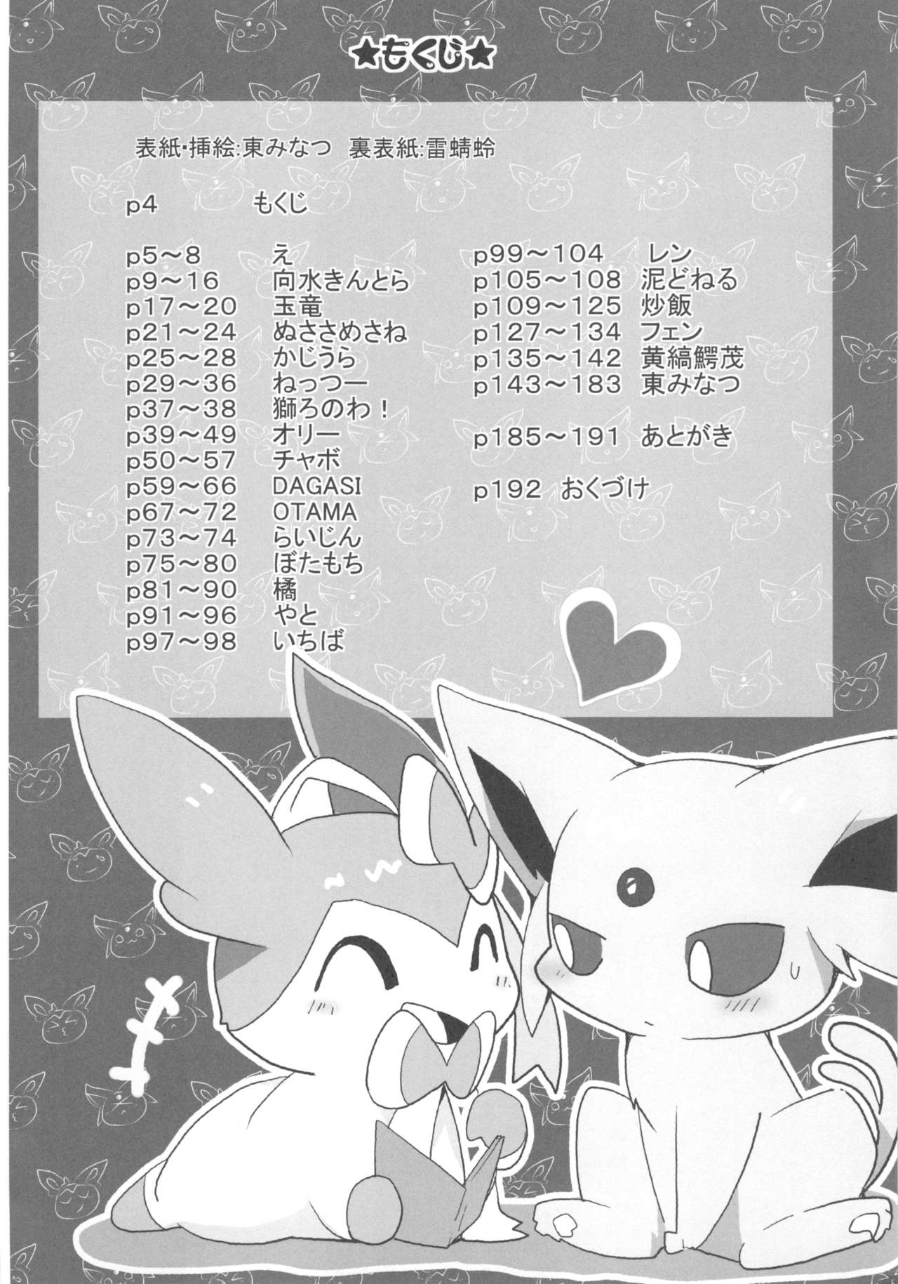 Love Berry page 3 full