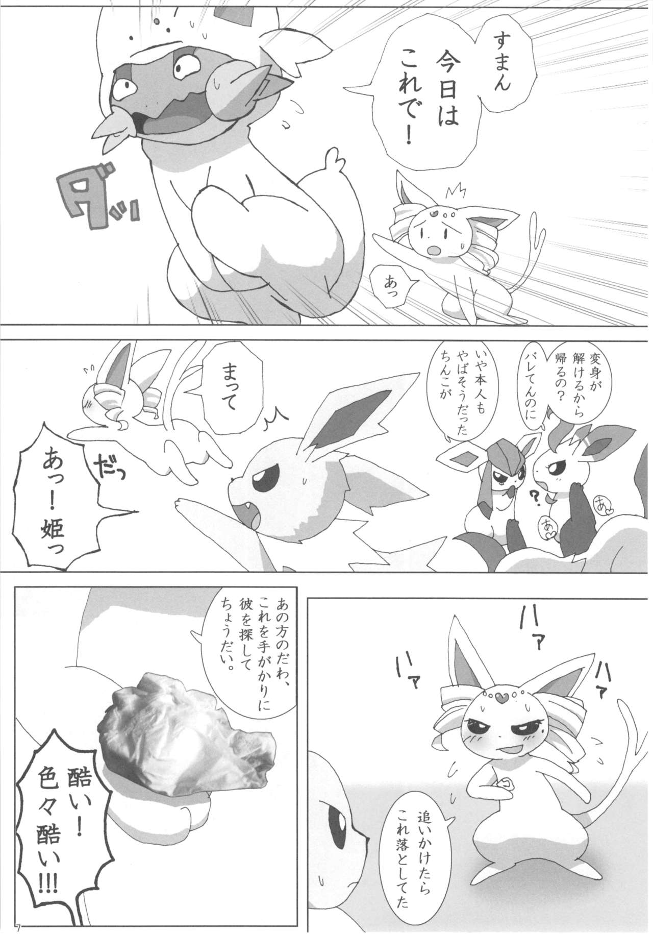 Love Berry page 6 full