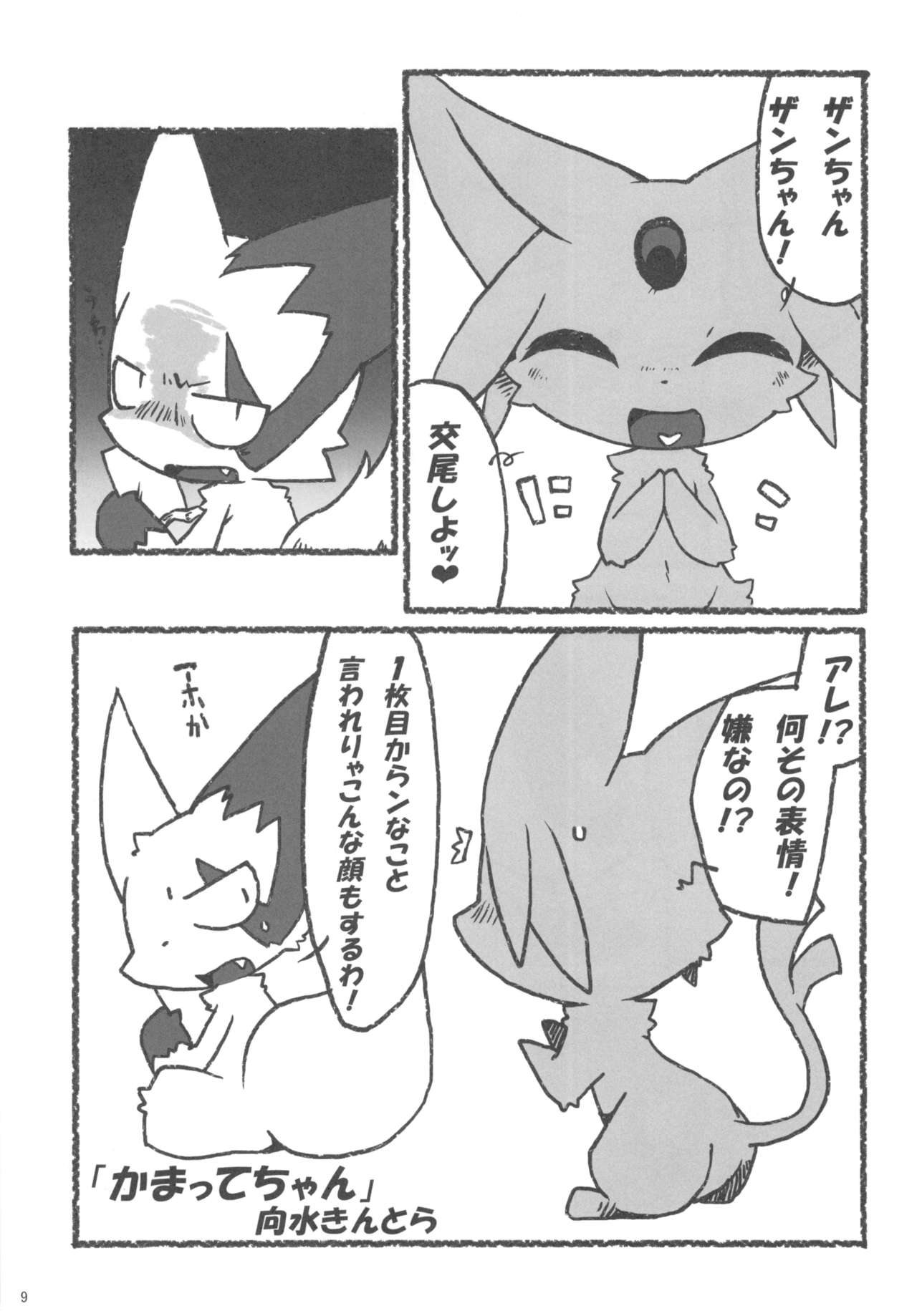 Love Berry page 8 full