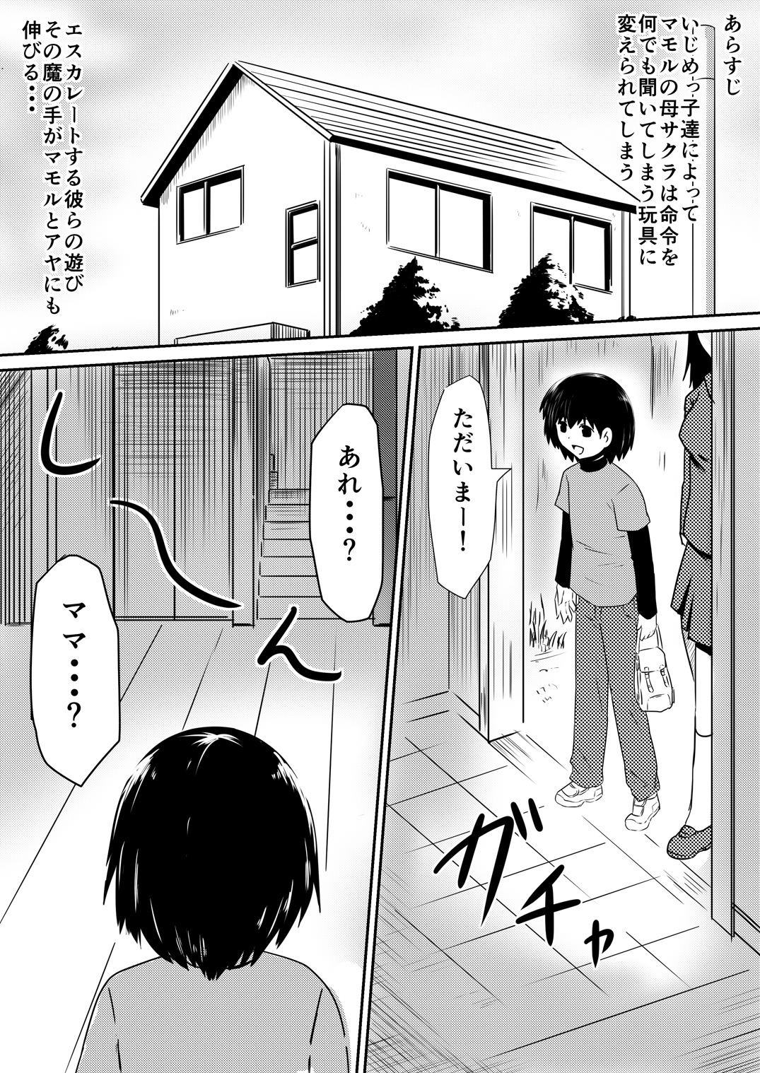 Saimin! Kyouran Kazoku Kazoku Asobi Hen Kouhen - Omocha ni Sareta Mama to Ane to Boku page 1 full