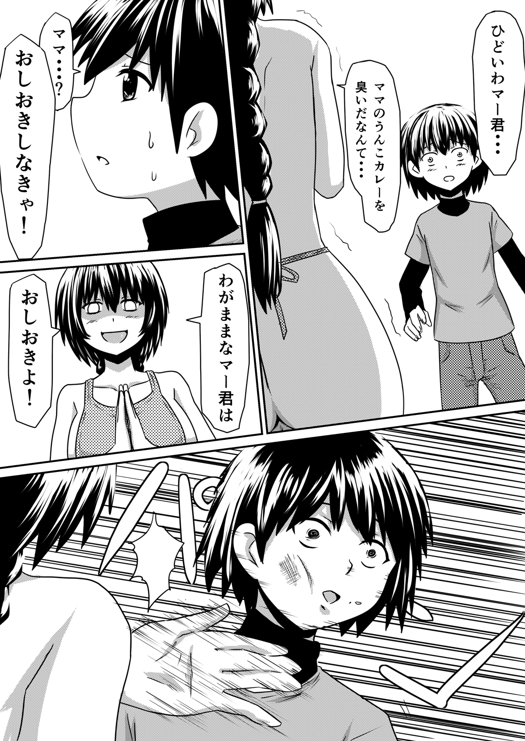 Saimin! Kyouran Kazoku Kazoku Asobi Hen Kouhen - Omocha ni Sareta Mama to Ane to Boku page 5 full