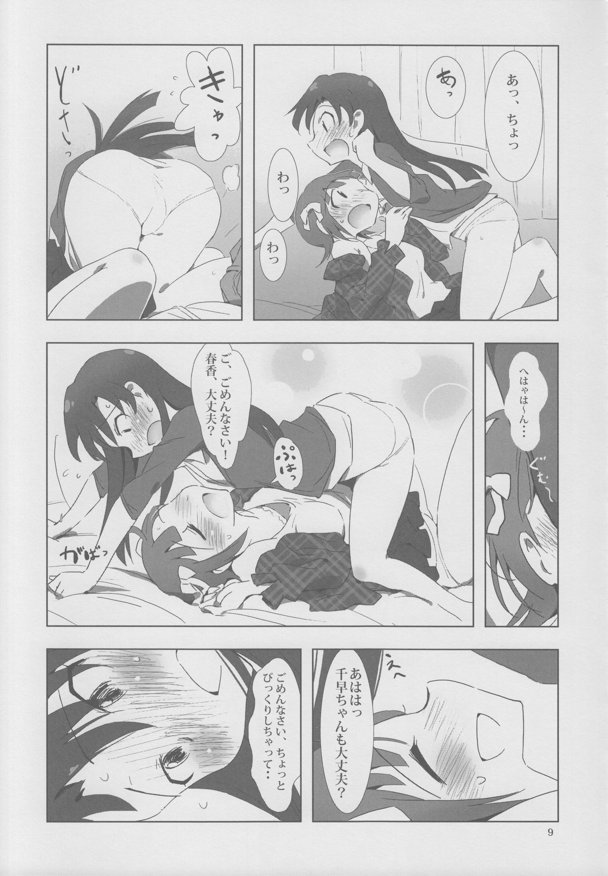 YuliYuli M@ster 2 Futari no City Hotel page 8 full